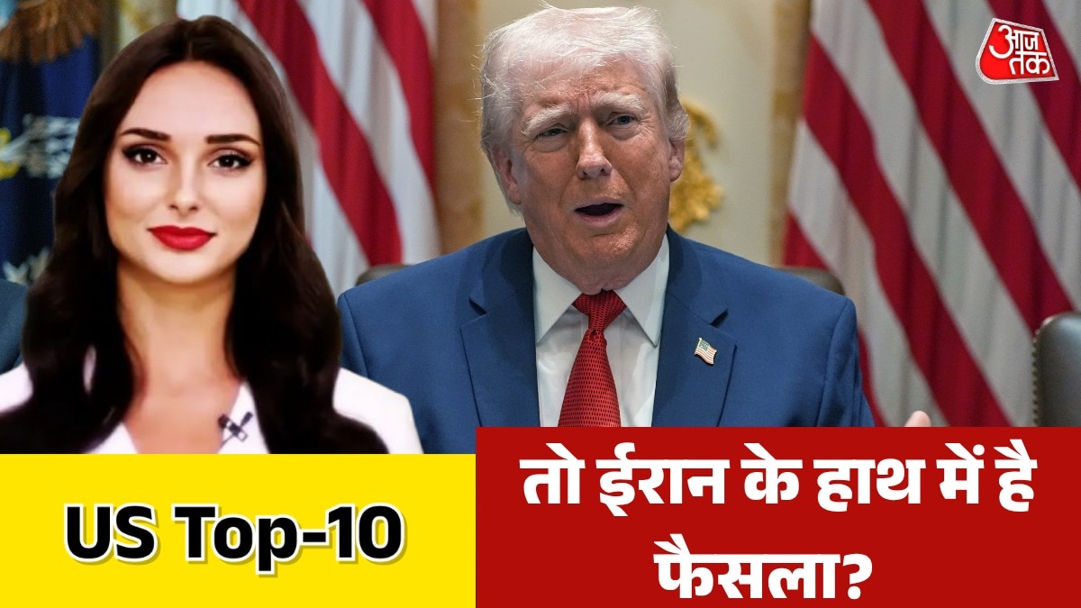 ईरान के पास सभी विकल्प, ट्रंप को कॉल का इंतजार? देखें US-Top 10