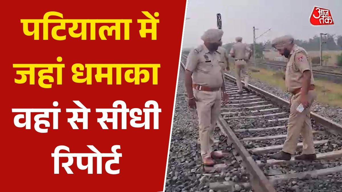 Patiala railway track blast