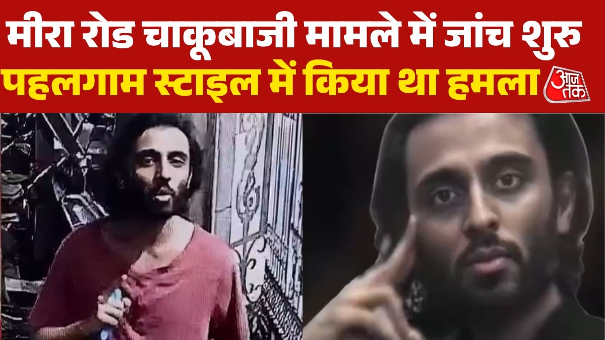 mira road stabbing in pahalgham style ISIS connection exposed