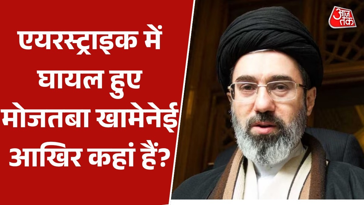 न वीडियो, न तस्वीर... किस हालत में हैं ईरान के सुप्रीम लीडर मोजतबा खामेनेई?