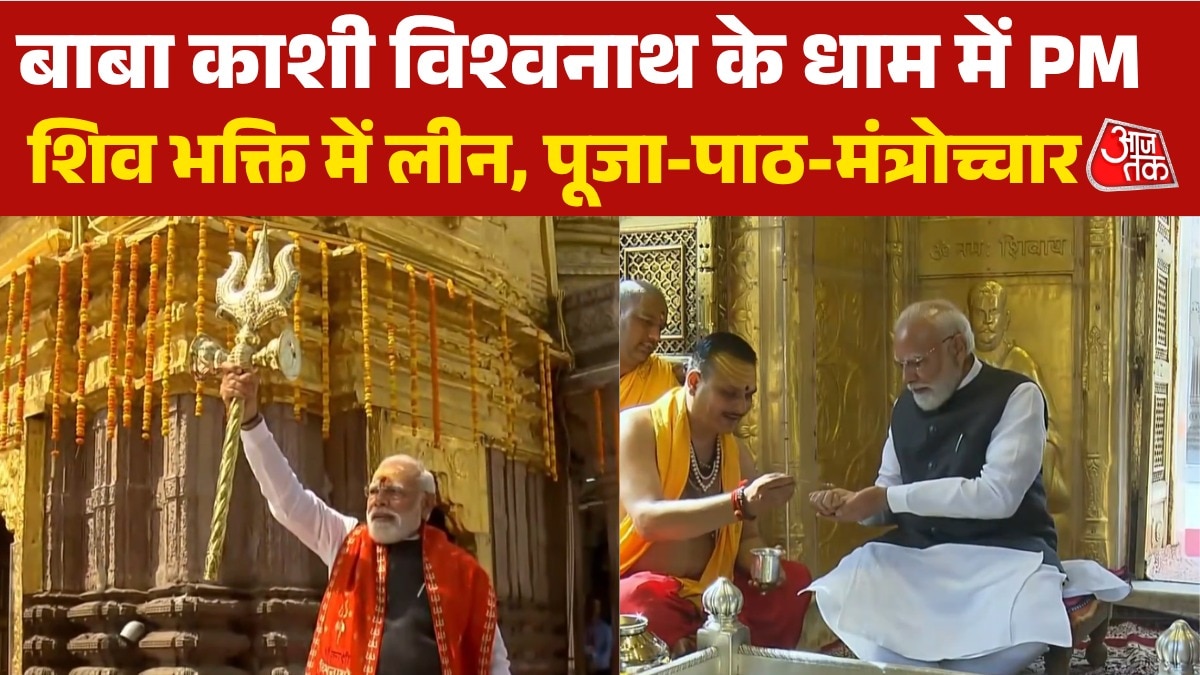 काशी विश्वनाथ मंदिर में PM मोदी... किया दर्शन-पूजन-अनुष्ठान; Video