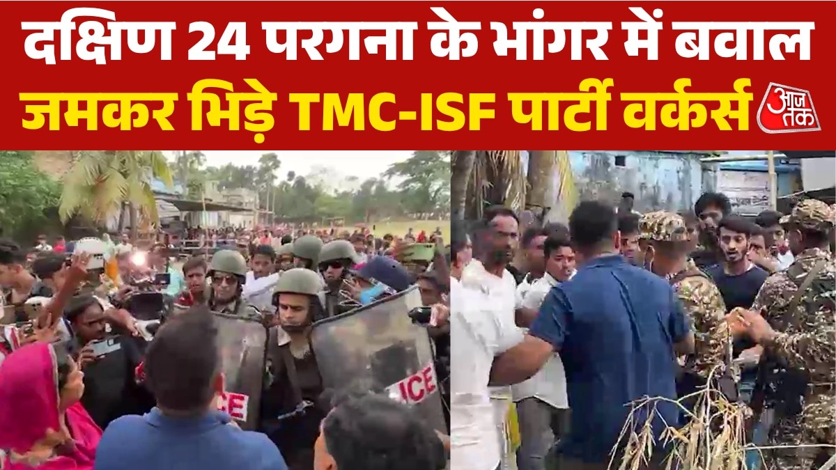बंगाल: ISF-TMC कार्यकर्ताओं में झड़प, देखें बवाल की लाइव तस्वीरें