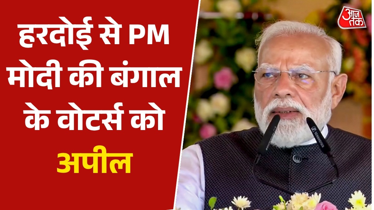 PM Modi appeal to bengal voters from hardoi