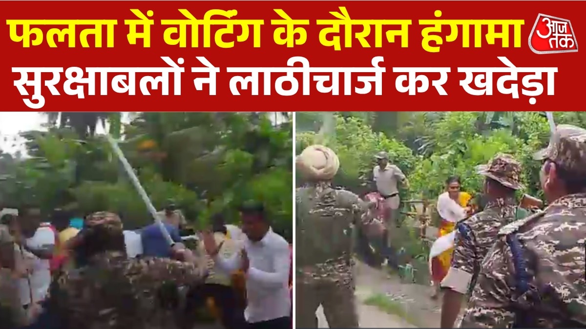 वोट‍िंग के बीच फलता में भारी हंगामा, सुरक्षाबलों ने क‍िया लाठीचार्ज