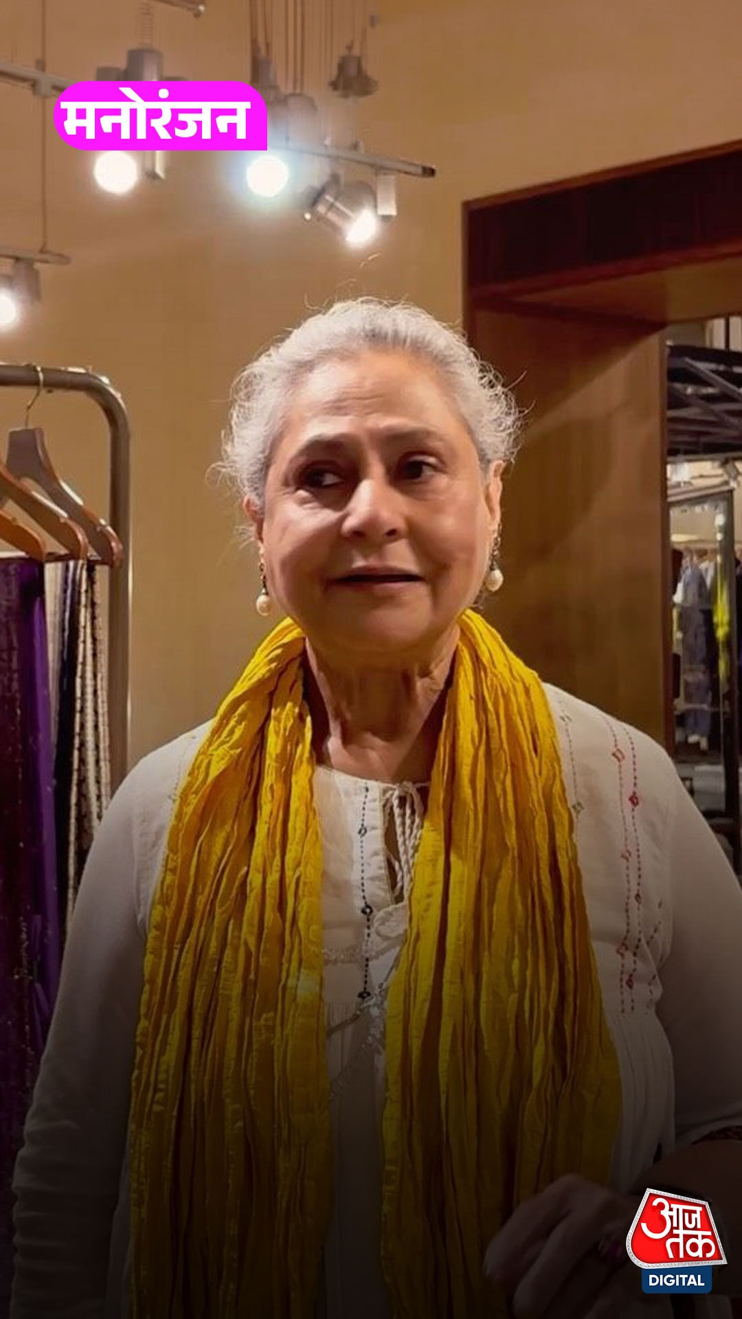 हमेशा गुस्से में दिखने वाली जया बच्चन एक इवेंट में  खुश नजर आईं