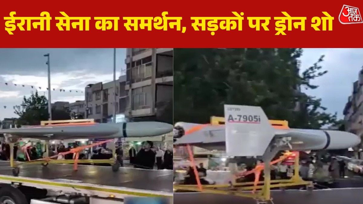 ईरान की सड़कों पर दिखी सैन्य ताकत, 'शाहेद-136' ड्रोन का प्रदर्शन; Video