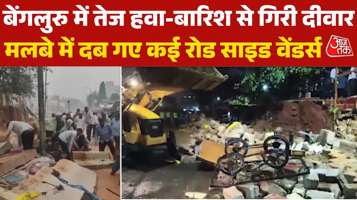 Bangalore lady curzon Hospital Wall Collapses