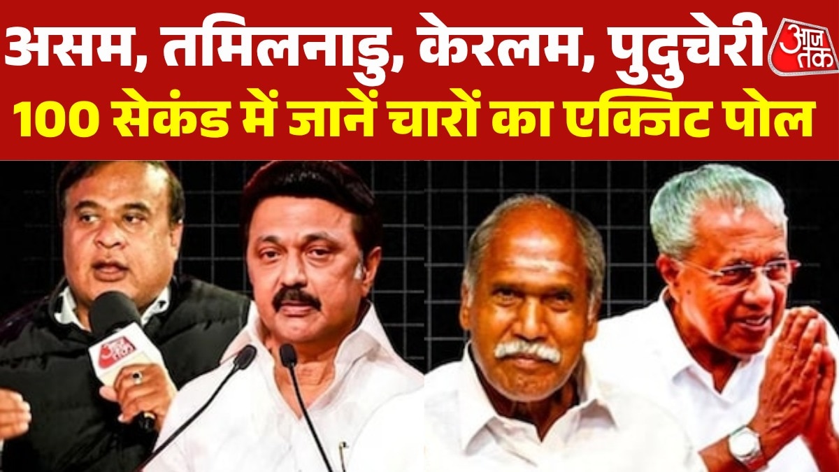 Exit Polls for Assam Tamil Nadu Kerala and Puducherry