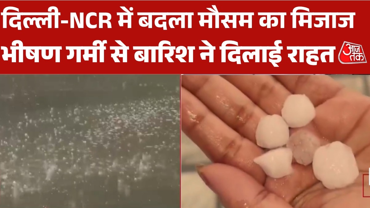 दिल्ली-NCR में पलटा मौसम! तेज हवा के साथ बारिश, गिरे ओले