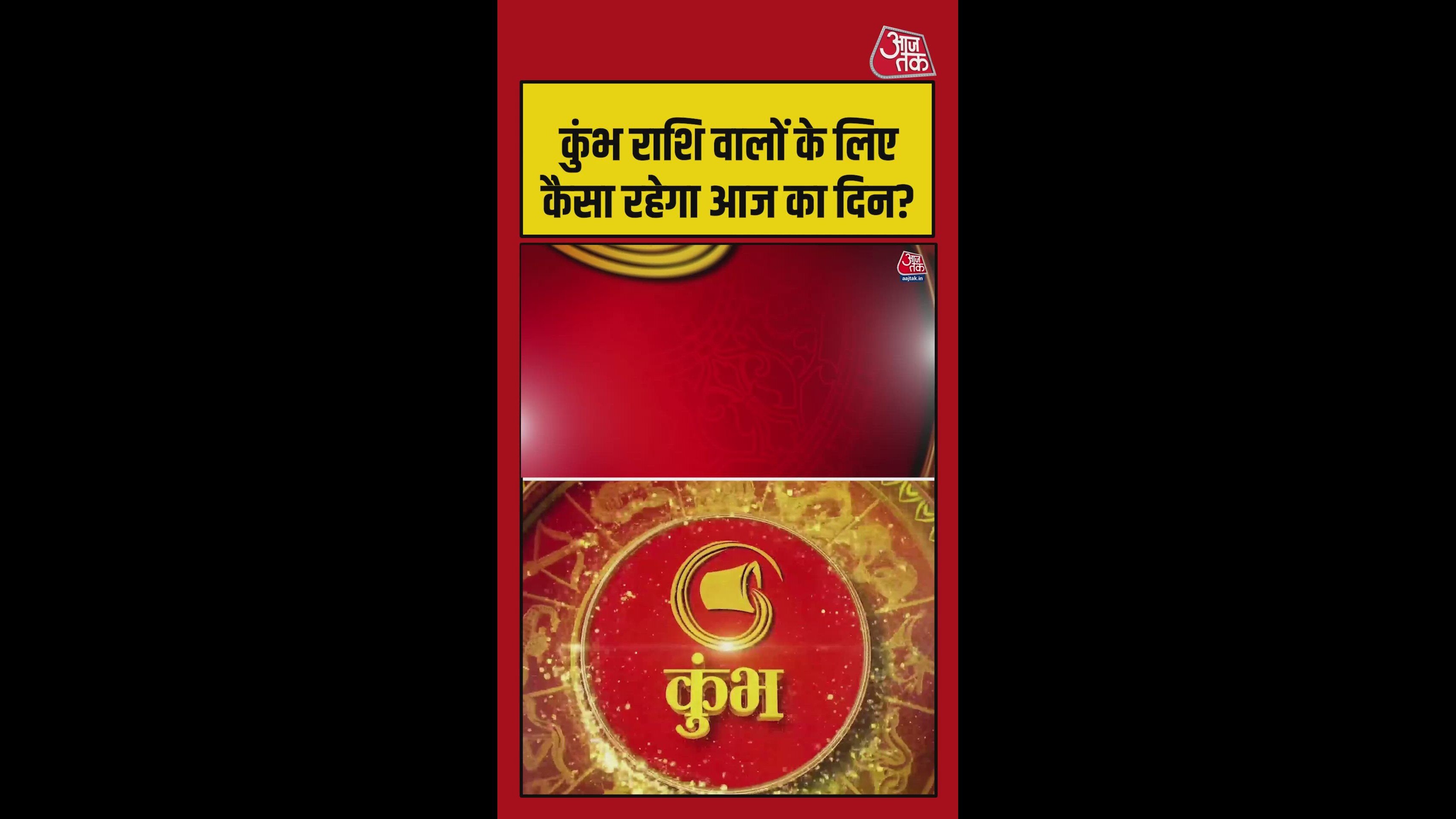 कुंभ राशि वालों के लिए धन लाभ के योग का दिन