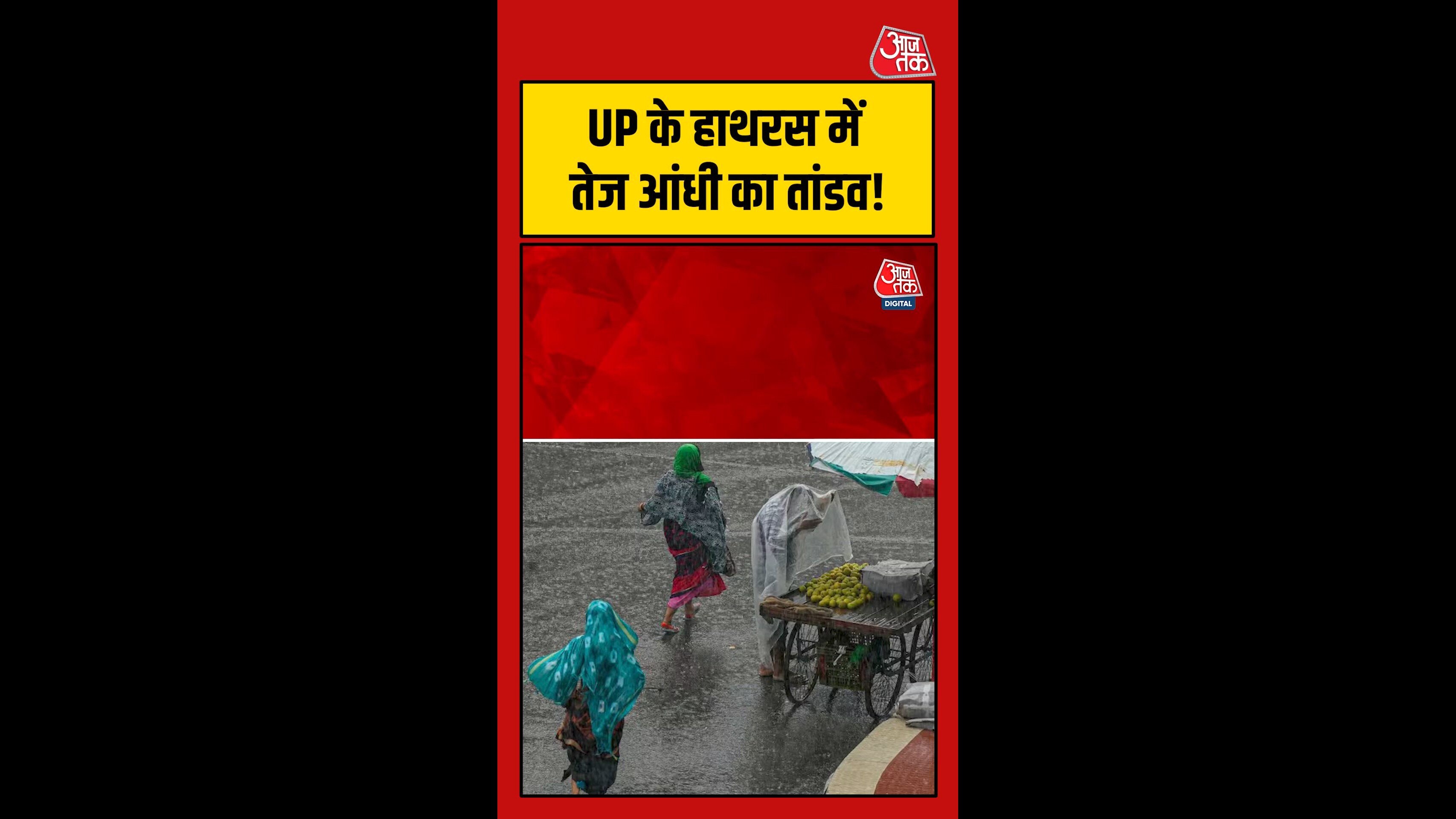 हाथरस में तेज आंधी का तांडव, 3 लोगों की मौत