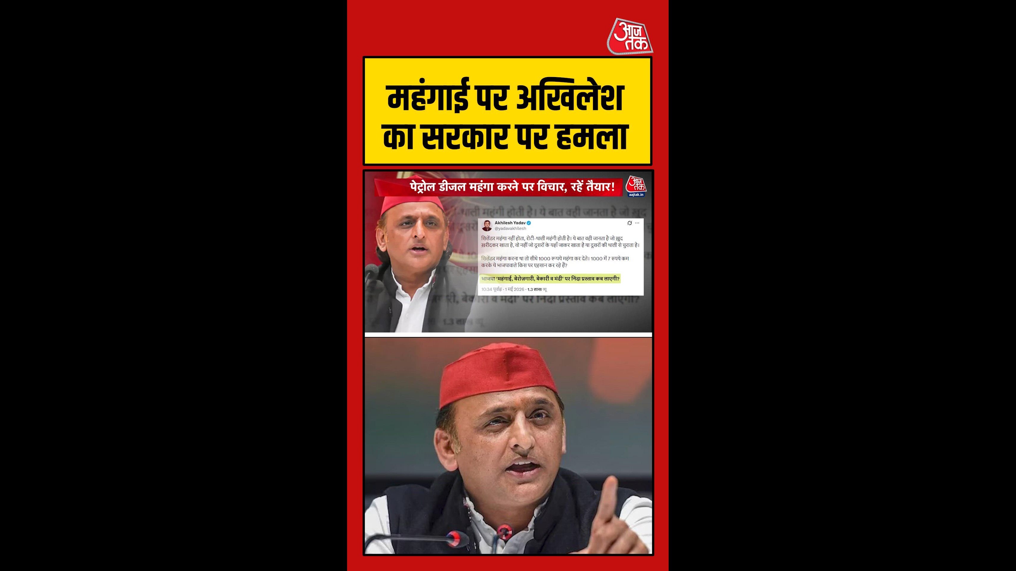 महंगाई को लेकर अखिलेश ने सरकार पर किया तीखा हमला