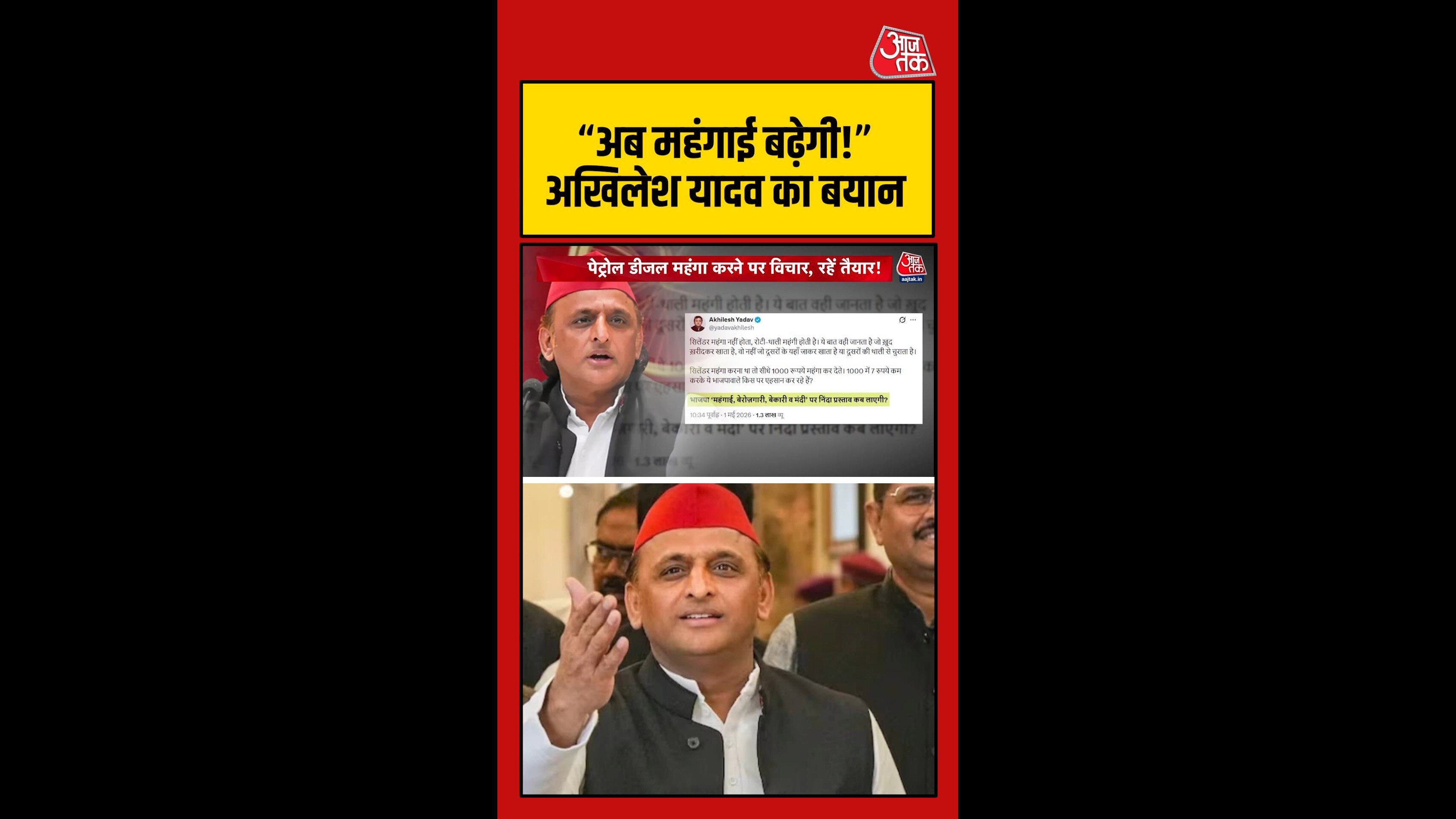 अखिलेश यादव का सिलेंडर और महंगाई पर बड़ा बयान