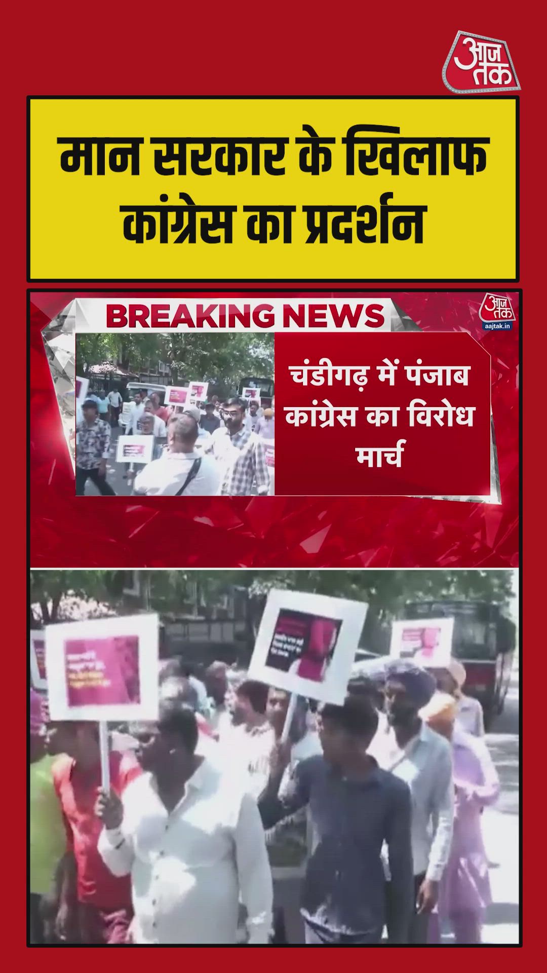 Punjab congress protest march ongoing in Chandigarh