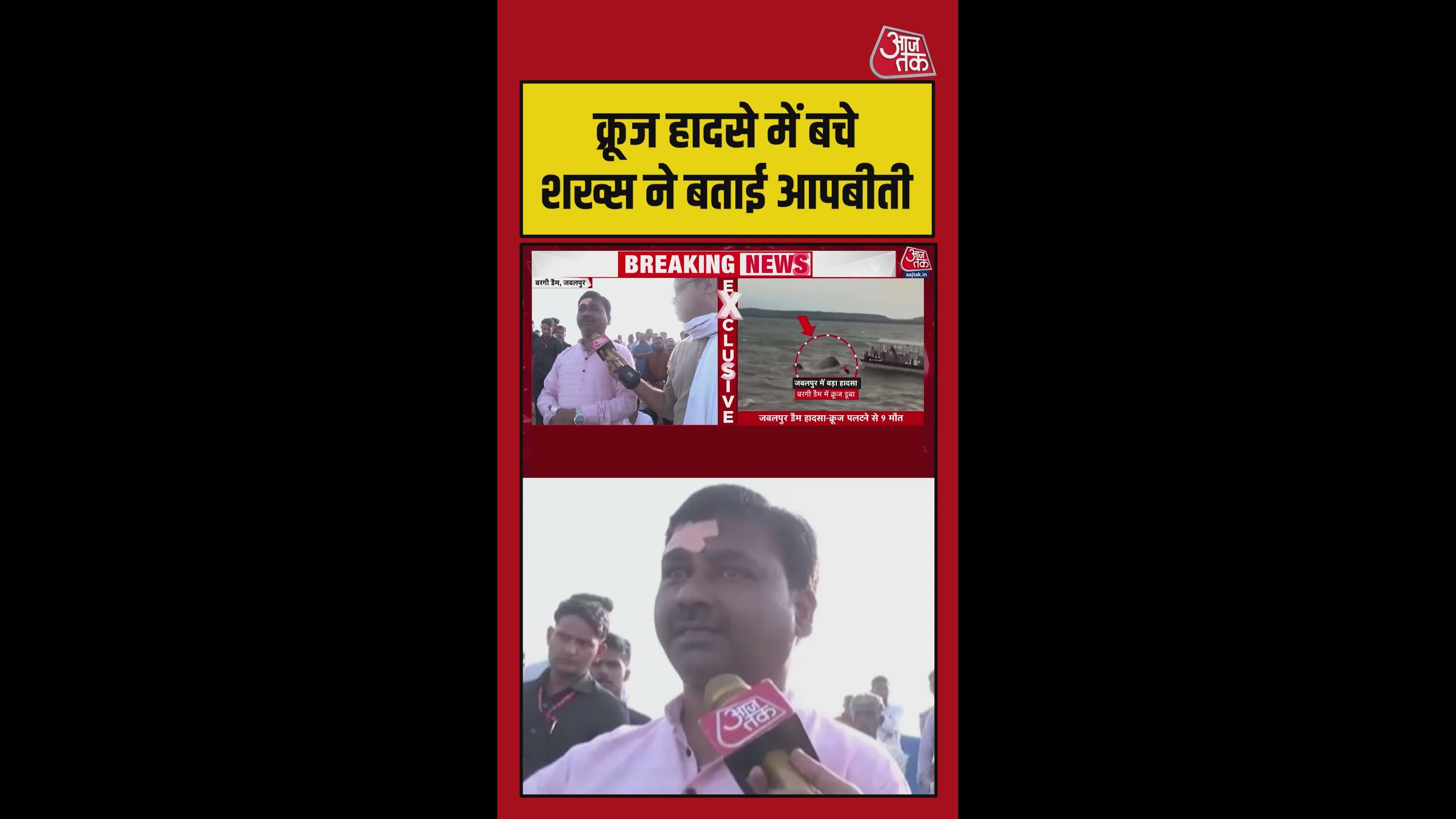 'जैकेट पहनते ही हादसा', क्रूज हादसे में बचे शख्स ने सुनाई आपबीती