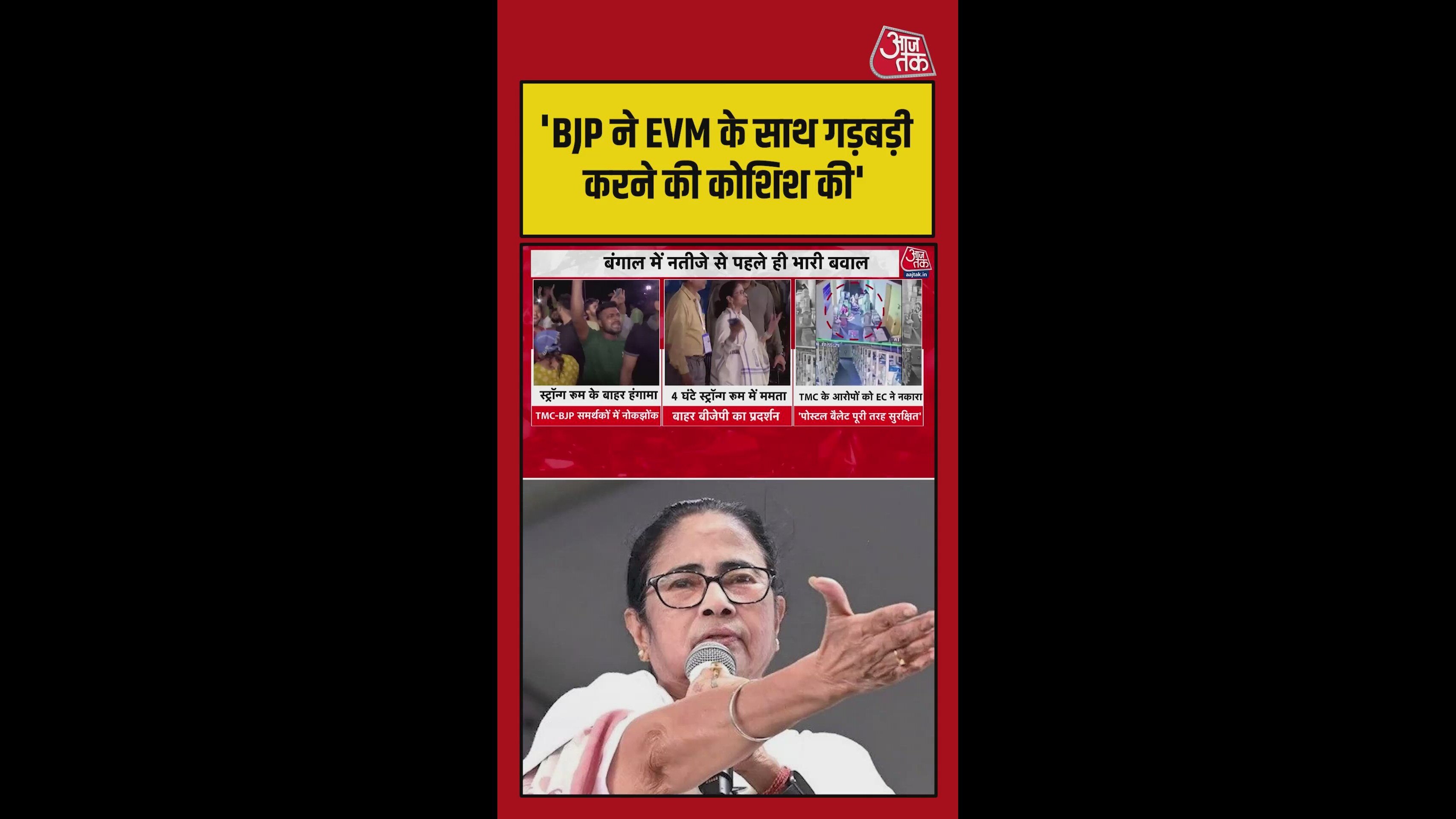 बंगाल चुनाव: TMC ने BJP पर लगाया साजिश का आरोप