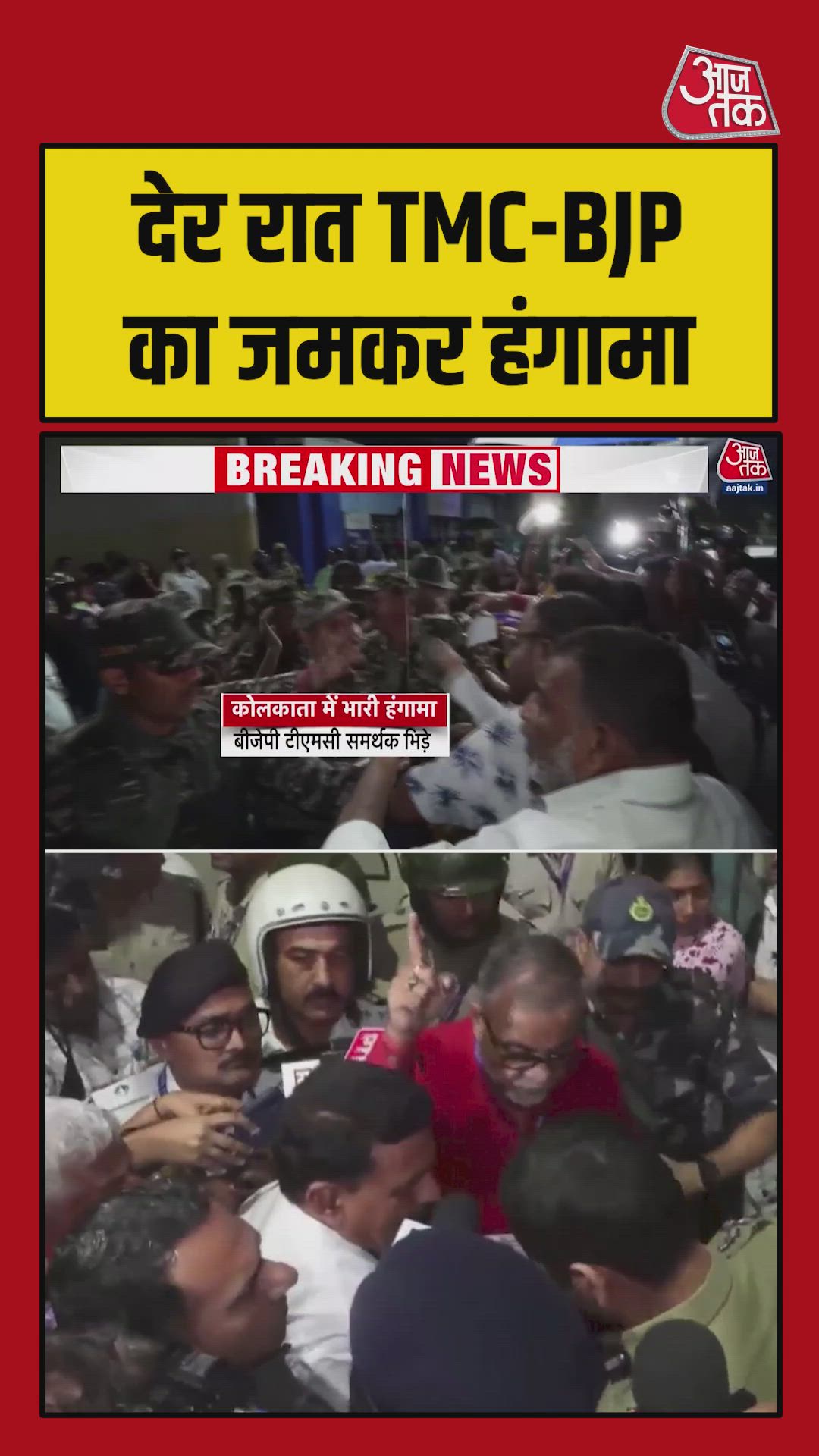कोलकाता में काउंटिंग से पहले बढ़ा सियासी तापमान
