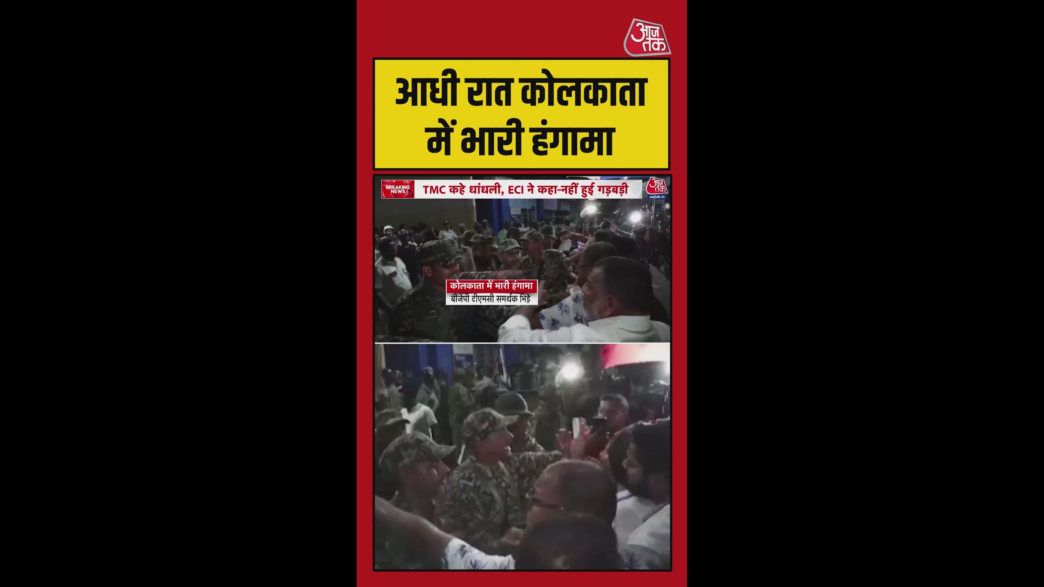स्ट्रांग रूम में भिड़े टीएमसी और बीजेपी समर्थक