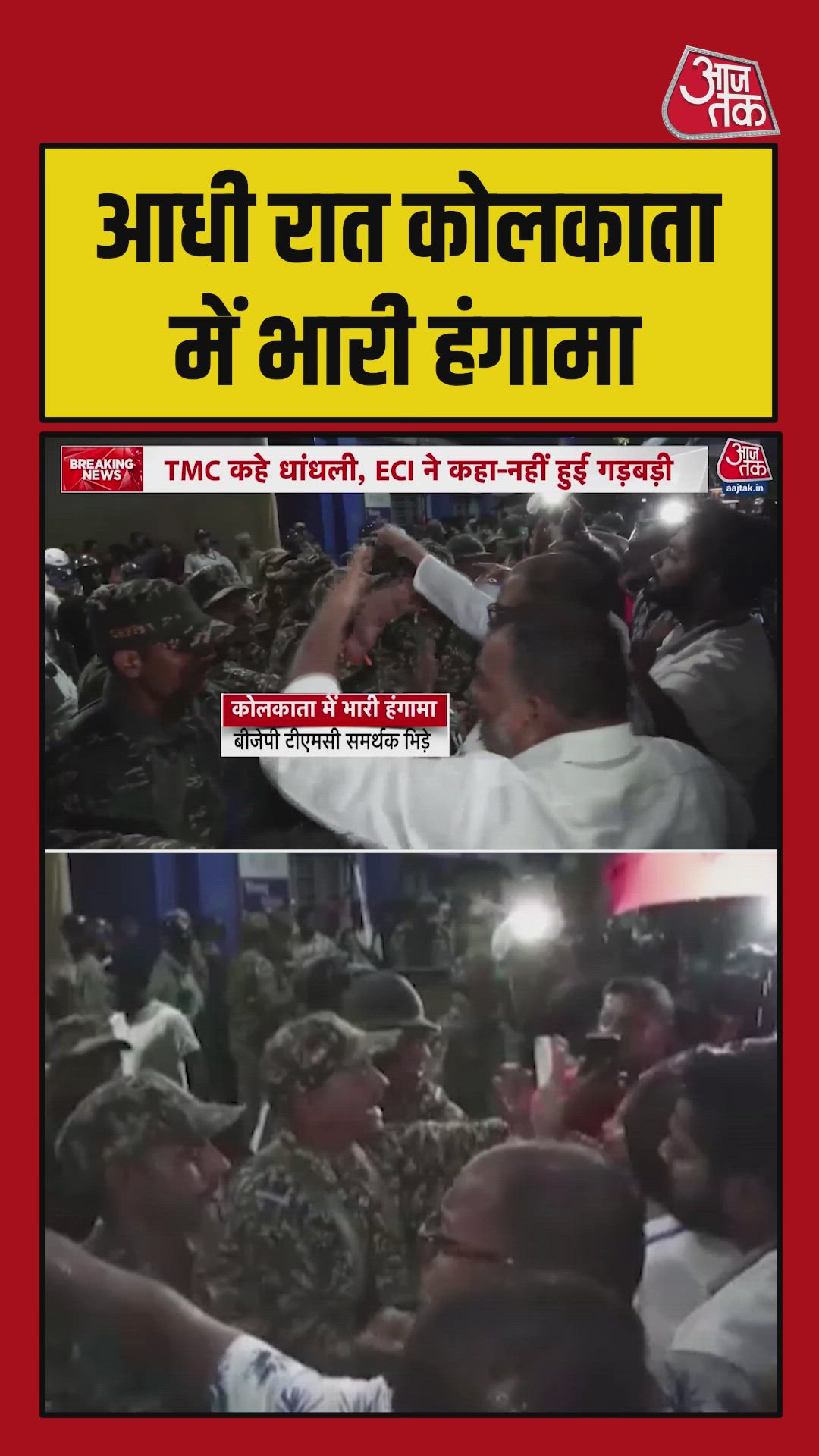 TMC and BJP supporters clash at strong room with heated arguments