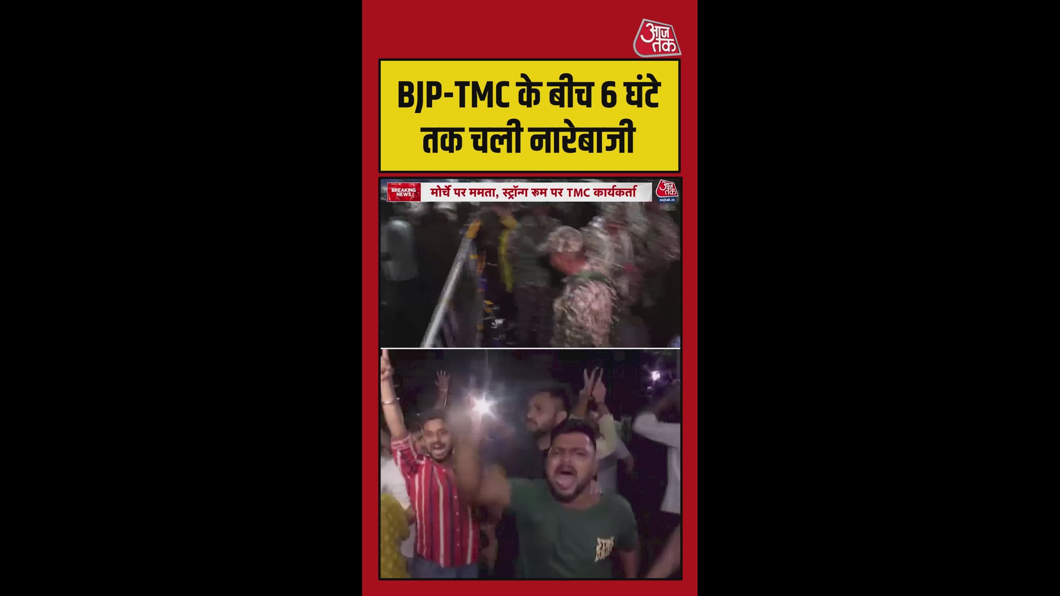 कोलकाता में TMC-BJP समर्थकों में भिड़ंत, जुबानी जंग तेज