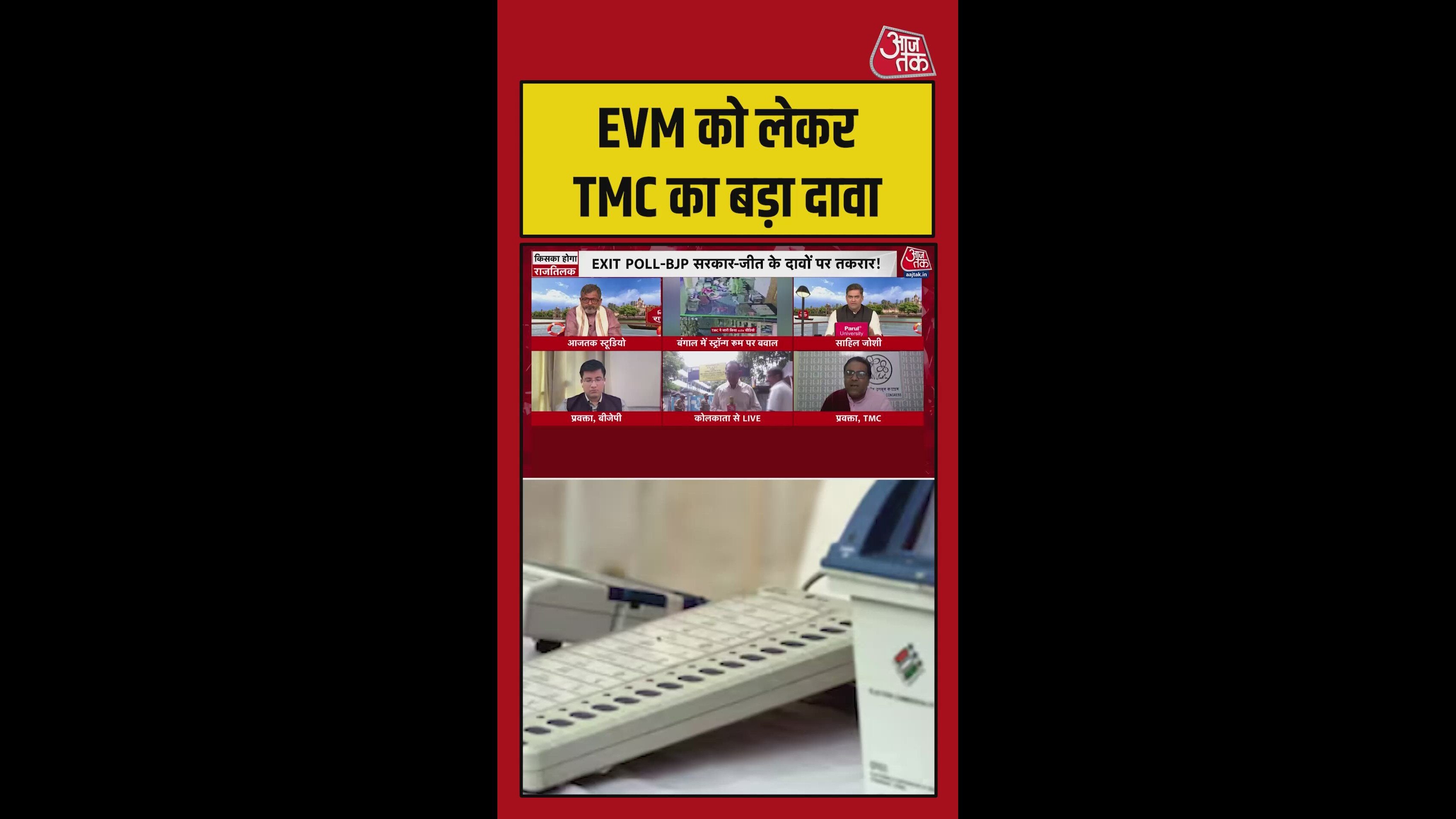 TMC का आरोप- चुनाव में BJP के लिए काम कर रही पैरामिलिट्री फोर्स