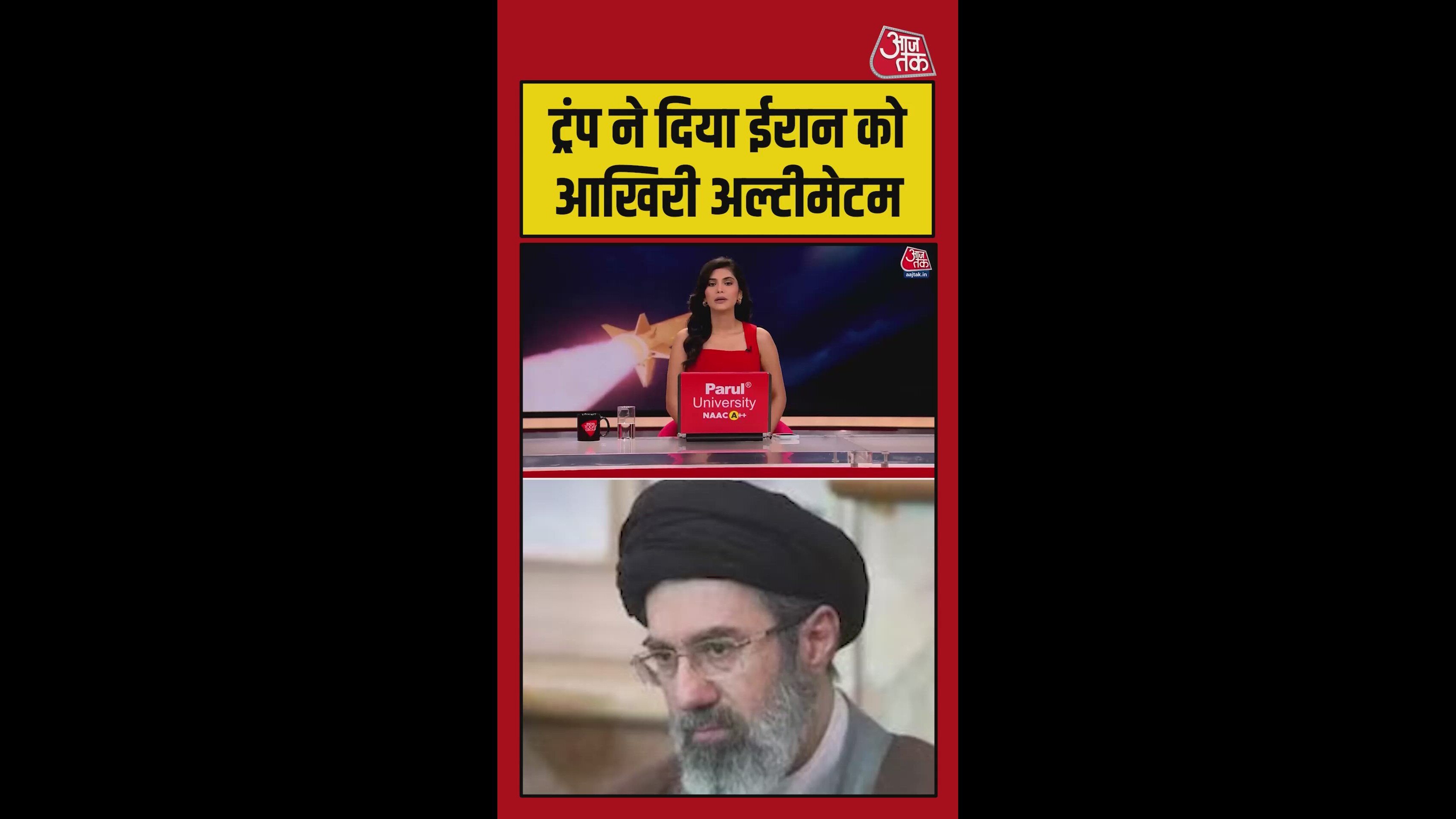ट्रंप ने ईरान को क्या अंतिम अल्टीमेटम दिया?