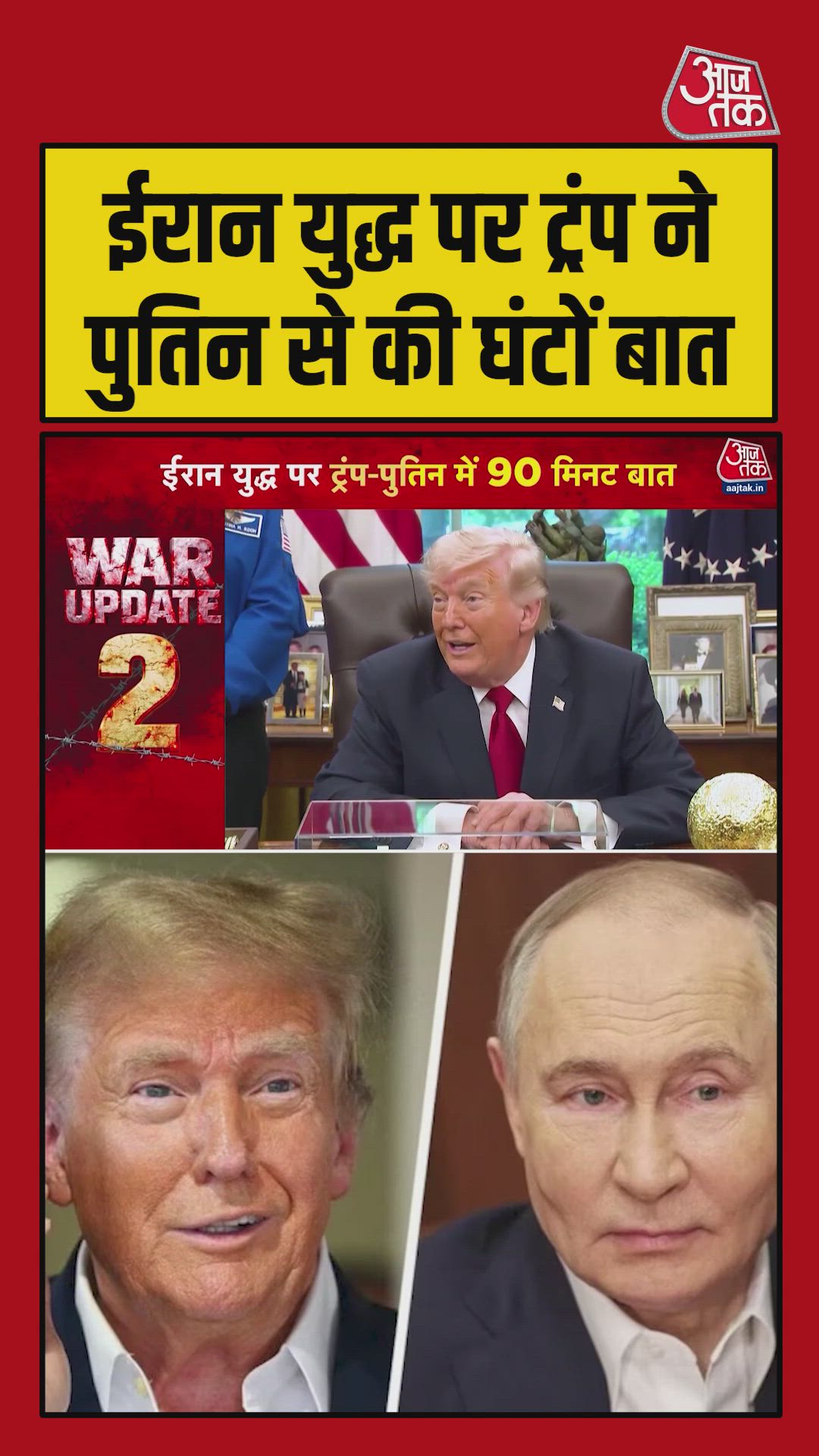 Trump spoke with Putin for 90 minutes about Iran and Ukraine