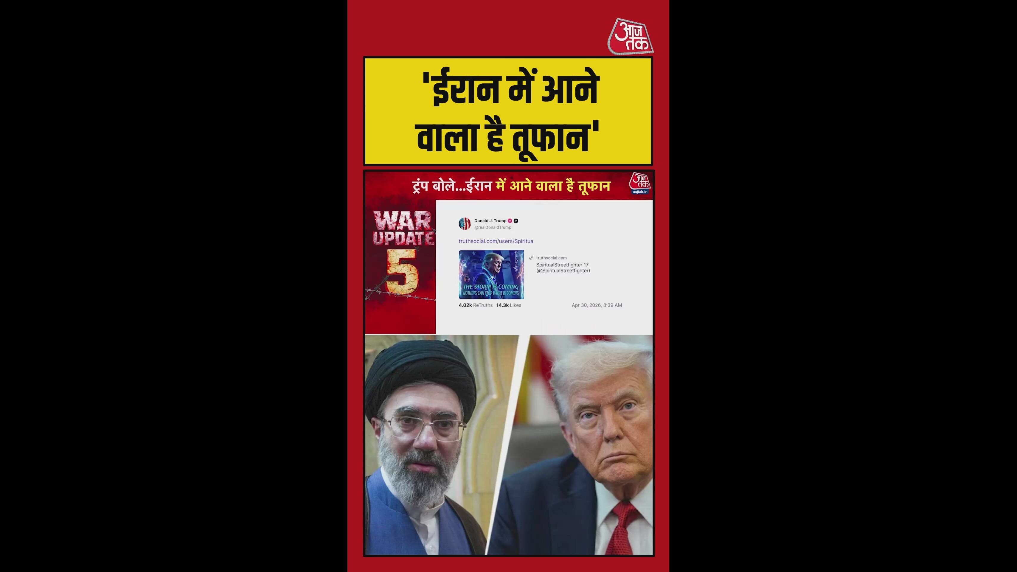 'ईरान में आने वाला है तूफान', ट्रंप ने शेयर की तस्वीर