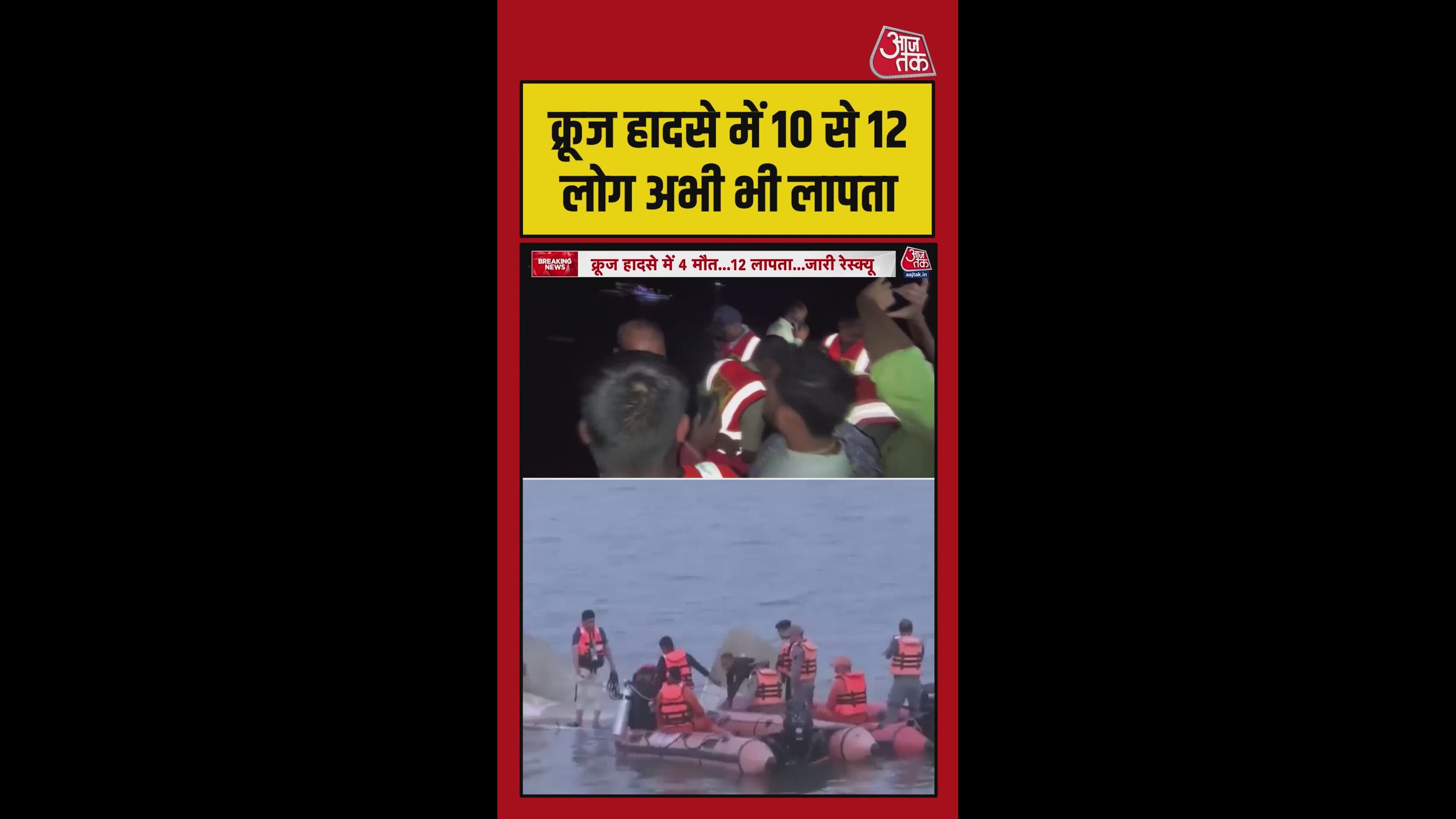 क्रूज डूबने के बाद SDRF ने 15 लोगों को बचाया, 9 लोगों की मौत
