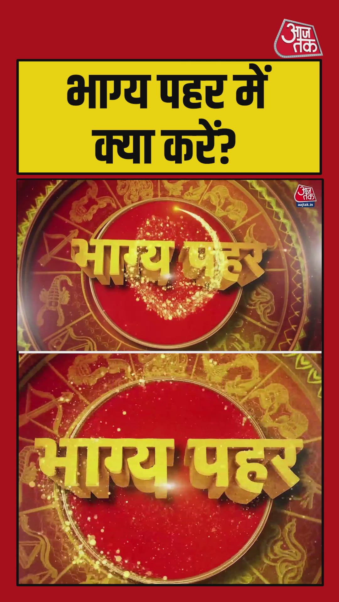 auspicious time of bhagya pahar in the evening