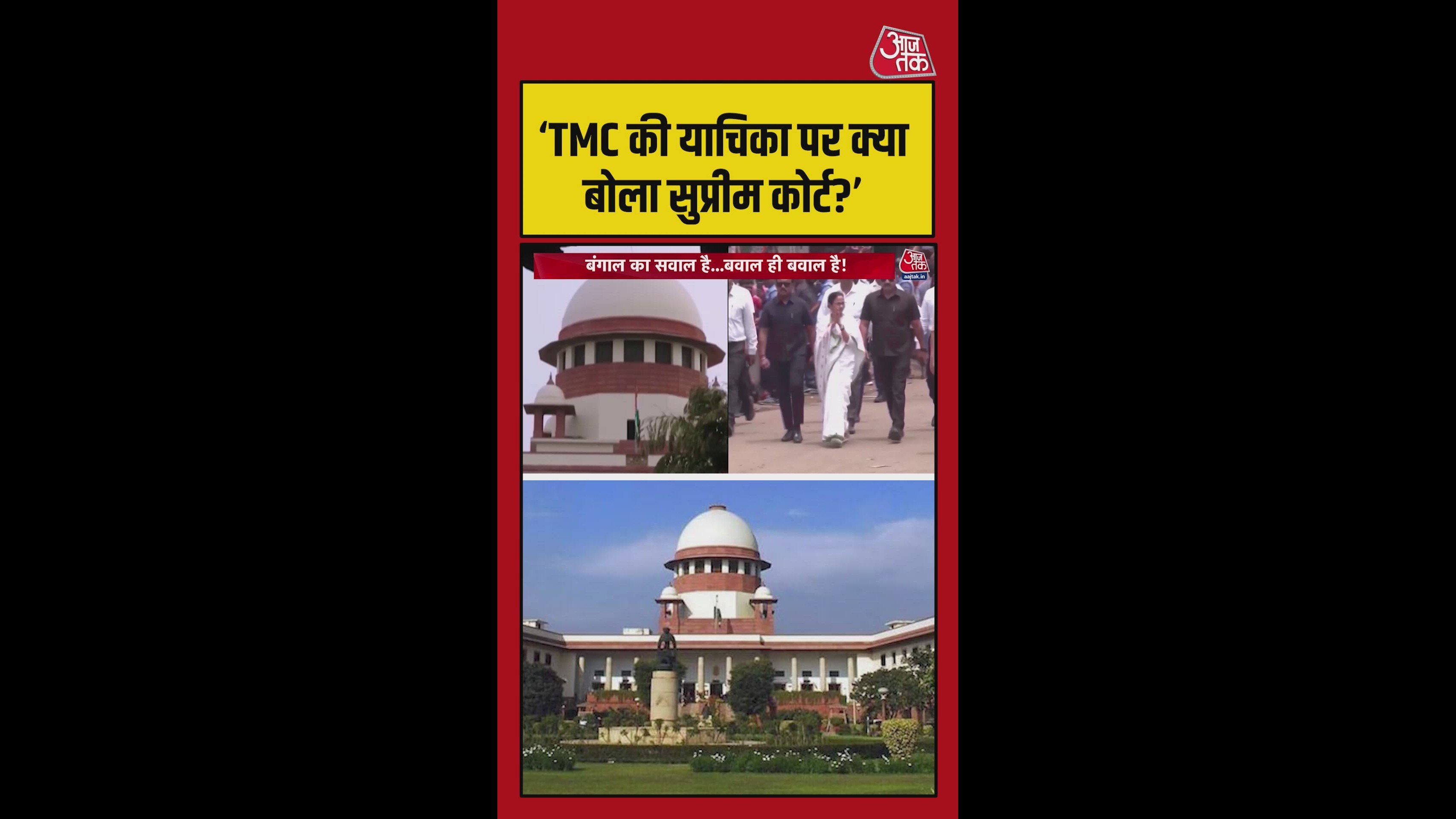 Supreme court on tmc petition regarding central employee deployment