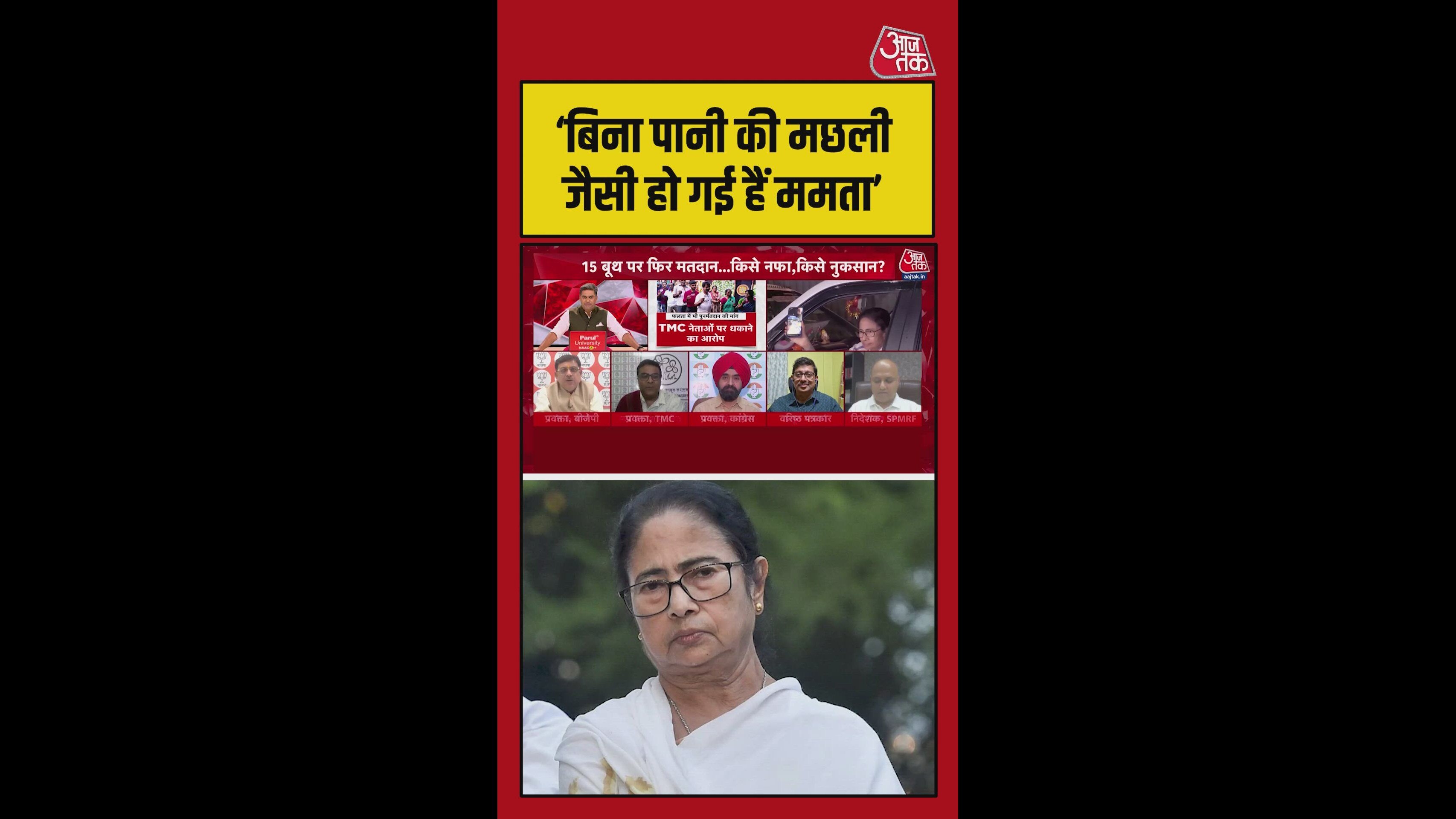ममता बनर्जी की हताशा सत्ता जाने की छटपटाहट है: BJP