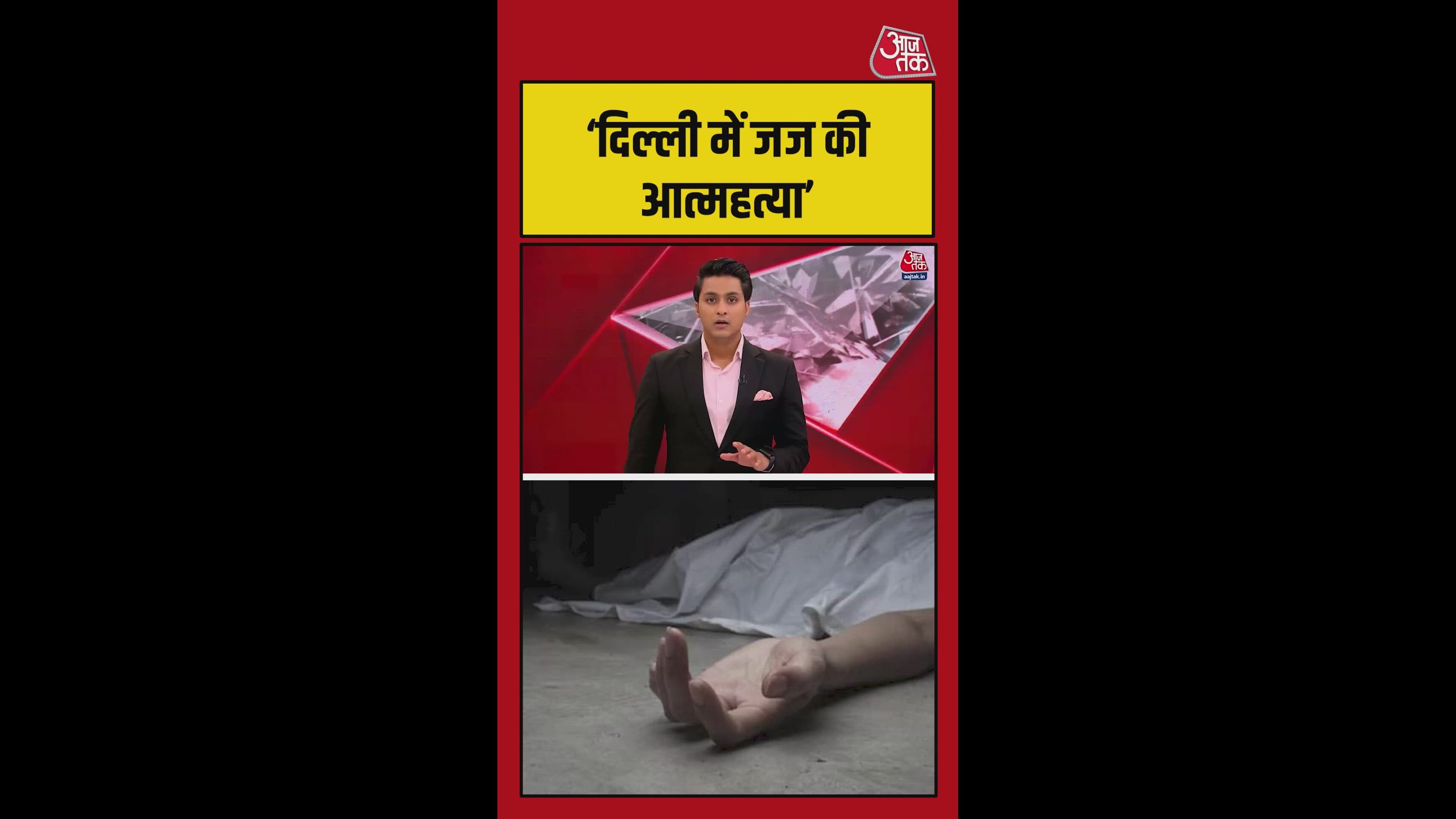 दिल्ली के सफदरजंग इलाके में जज ने की खुदकुशी