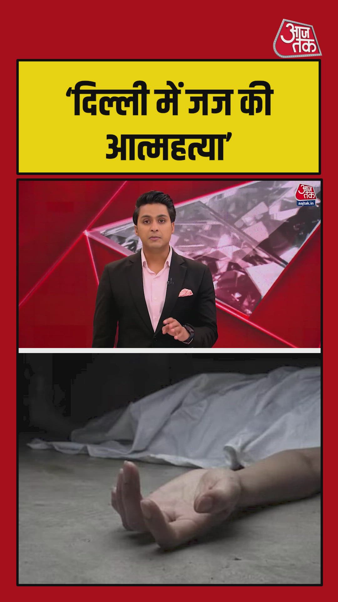 दिल्ली के सफदरजंग इलाके में जज ने की खुदकुशी 