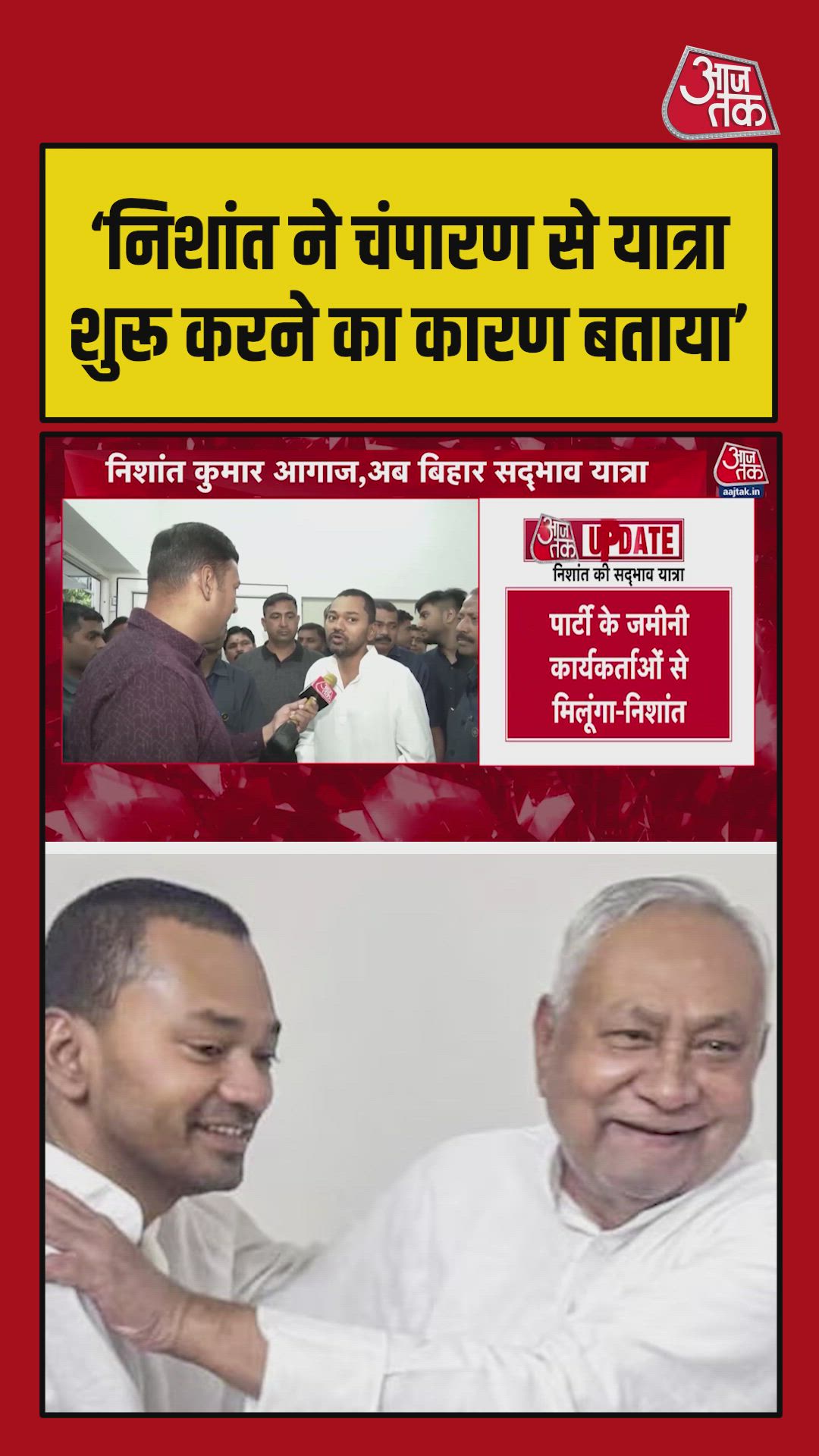 Starting political journey from Champaran