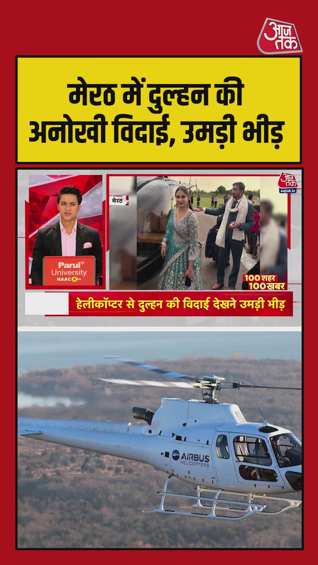 Unique wedding in Meerut with bride's departure by helicopter