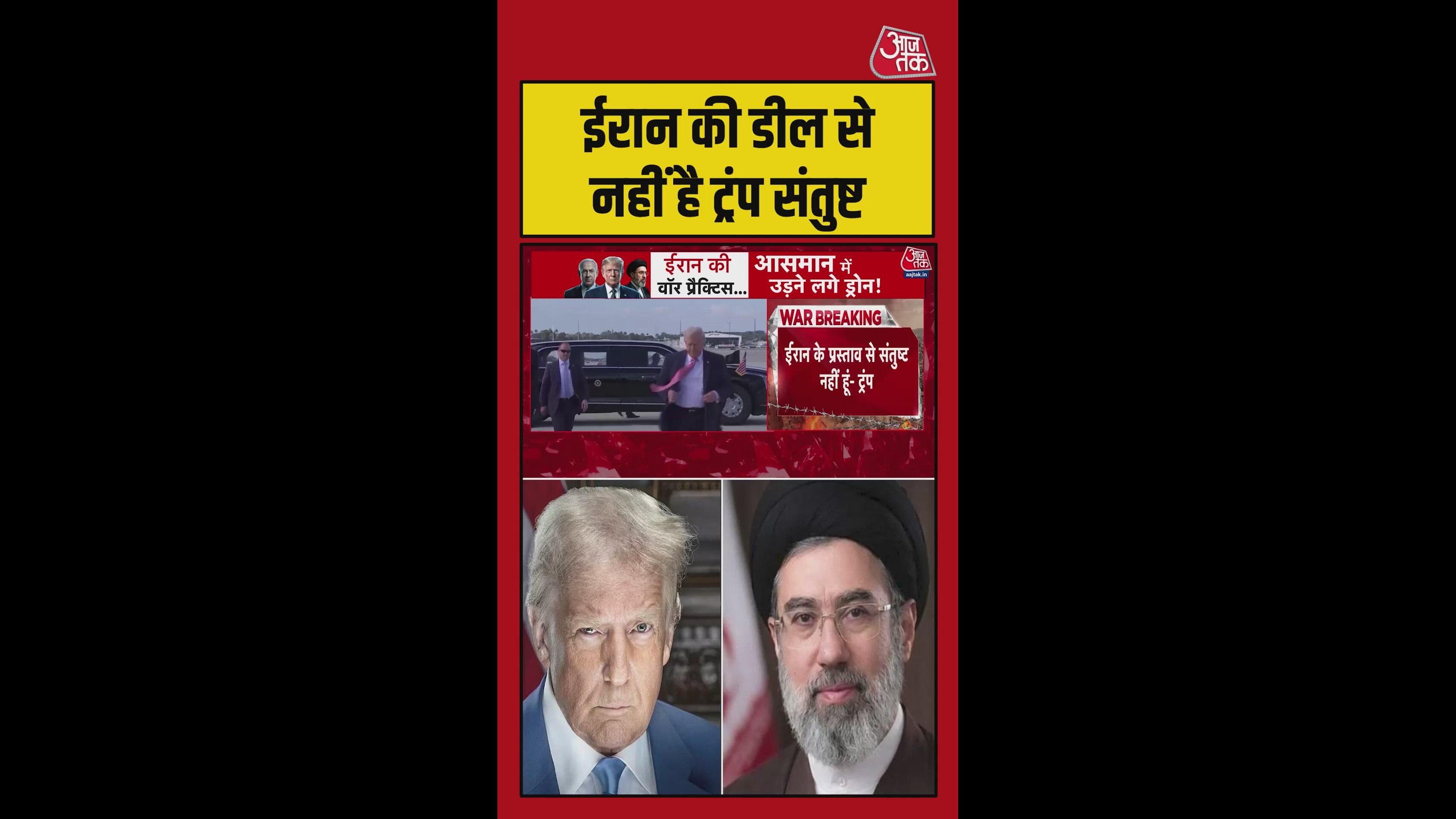 ईरान समझौता करना चाहता है लेकिन मैं डील से संतुष्ट नहीं: ट्रंप