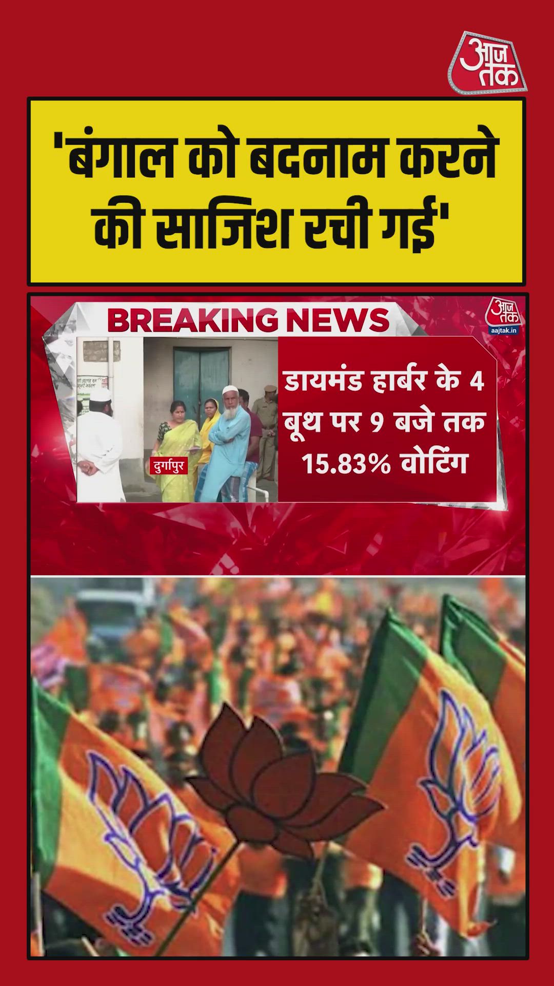 Re voting at 15 booths in West Bengal to defame the state