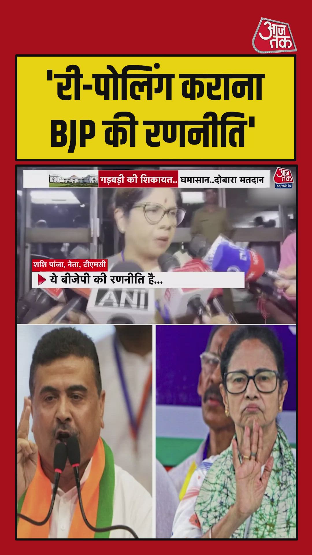 Strategy of the BJP was not winning and badmouthing Bengal