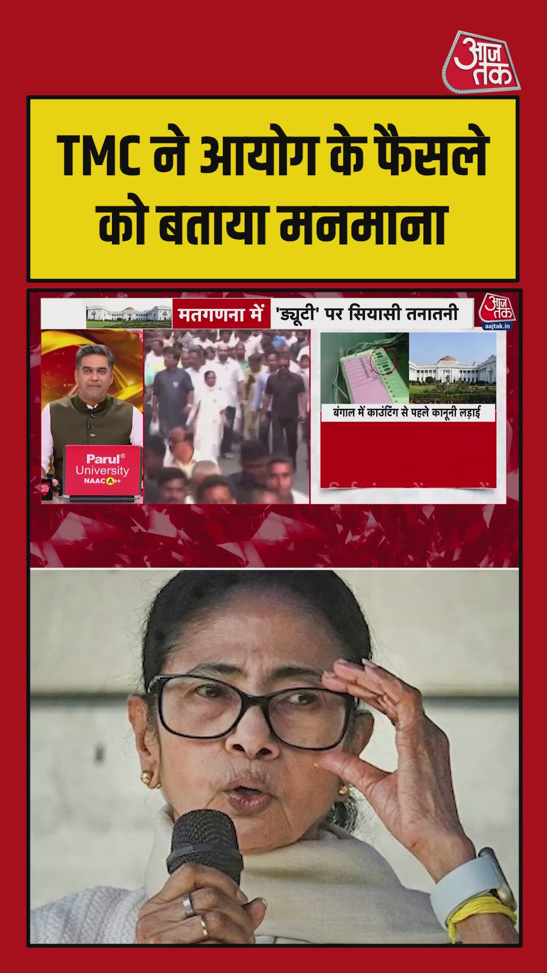 TMC calls election commission decision biased and beyond jurisdiction