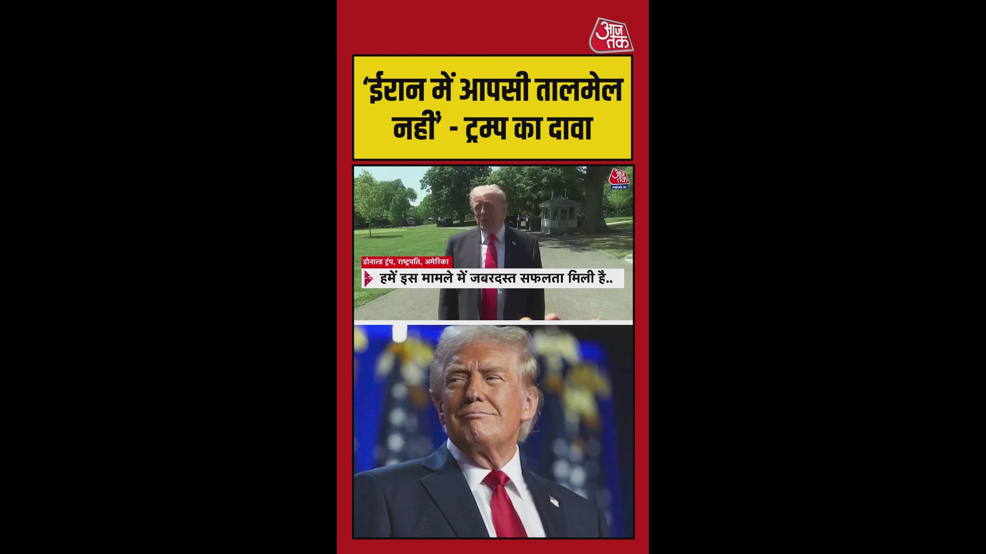 ईरान पूरी तरह बिखरा हुआ, वहां नेतृत्व की सबसे बड़ी समस्या: ट्रंप