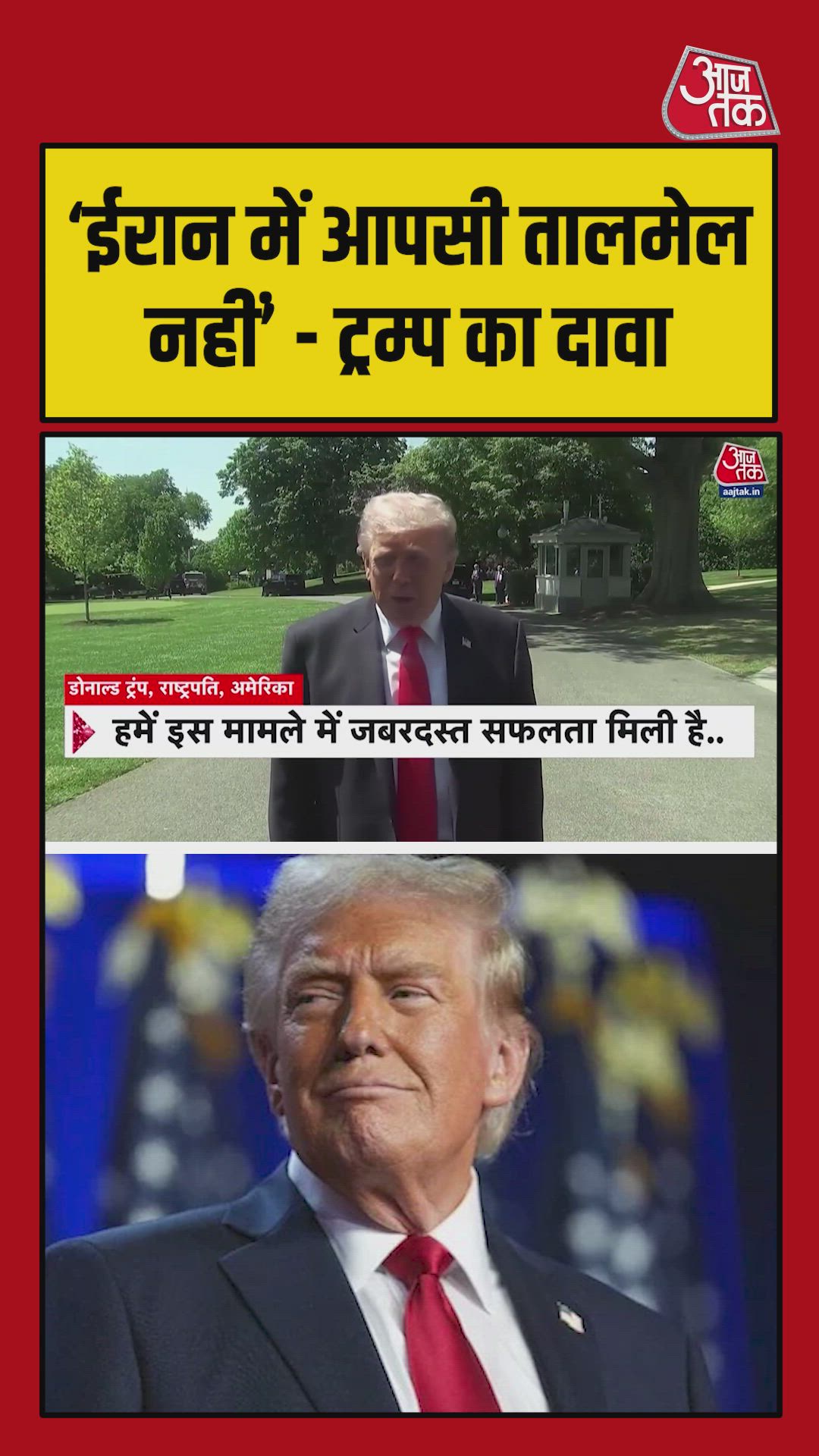 ईरान पूरी तरह बिखरा हुआ, वहां नेतृत्व की सबसे बड़ी समस्या: ट्रंप