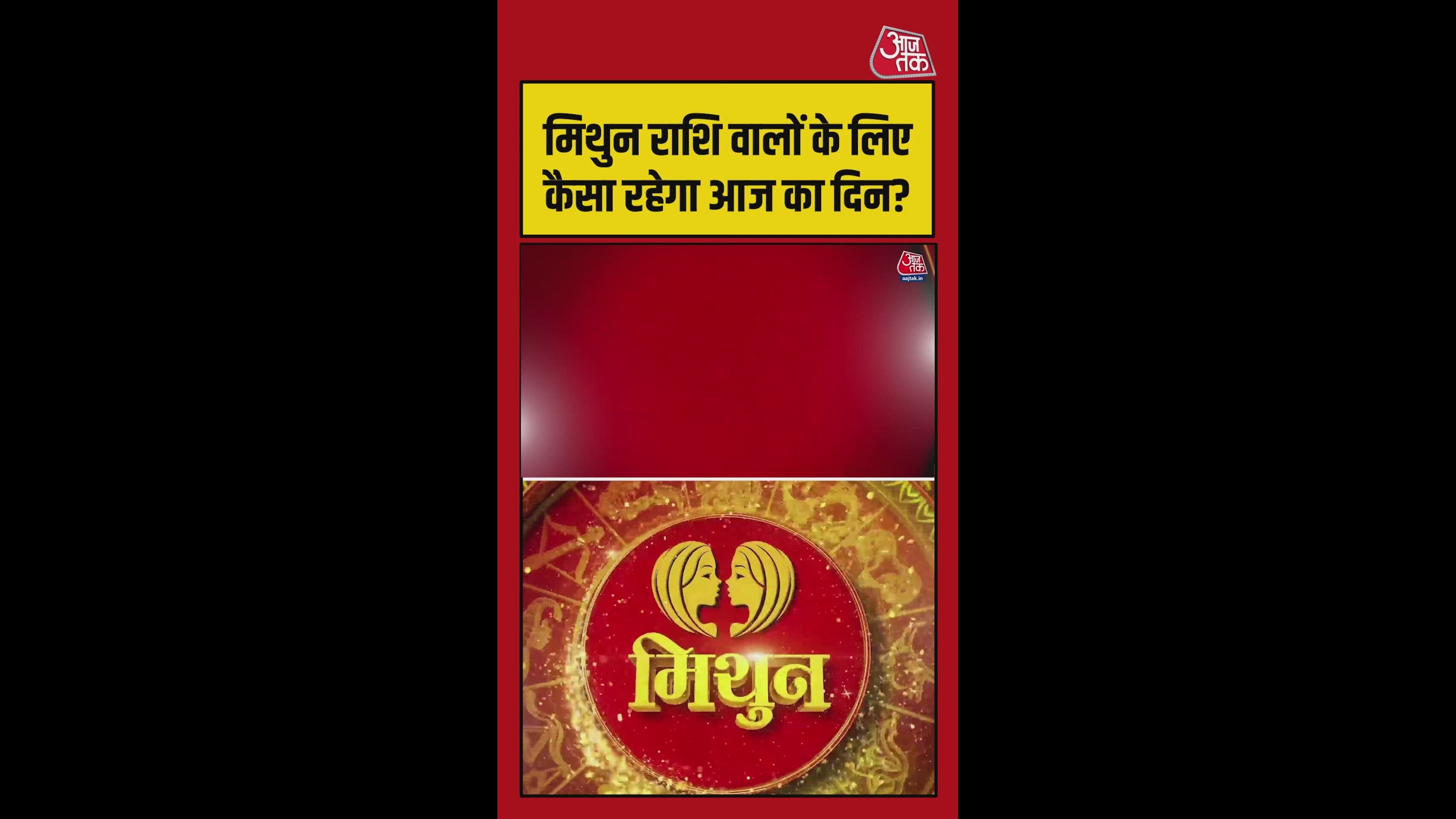 मिथुन राशि वालों के लिए धन लाभ और करियर की बाधाएं दूर होगी