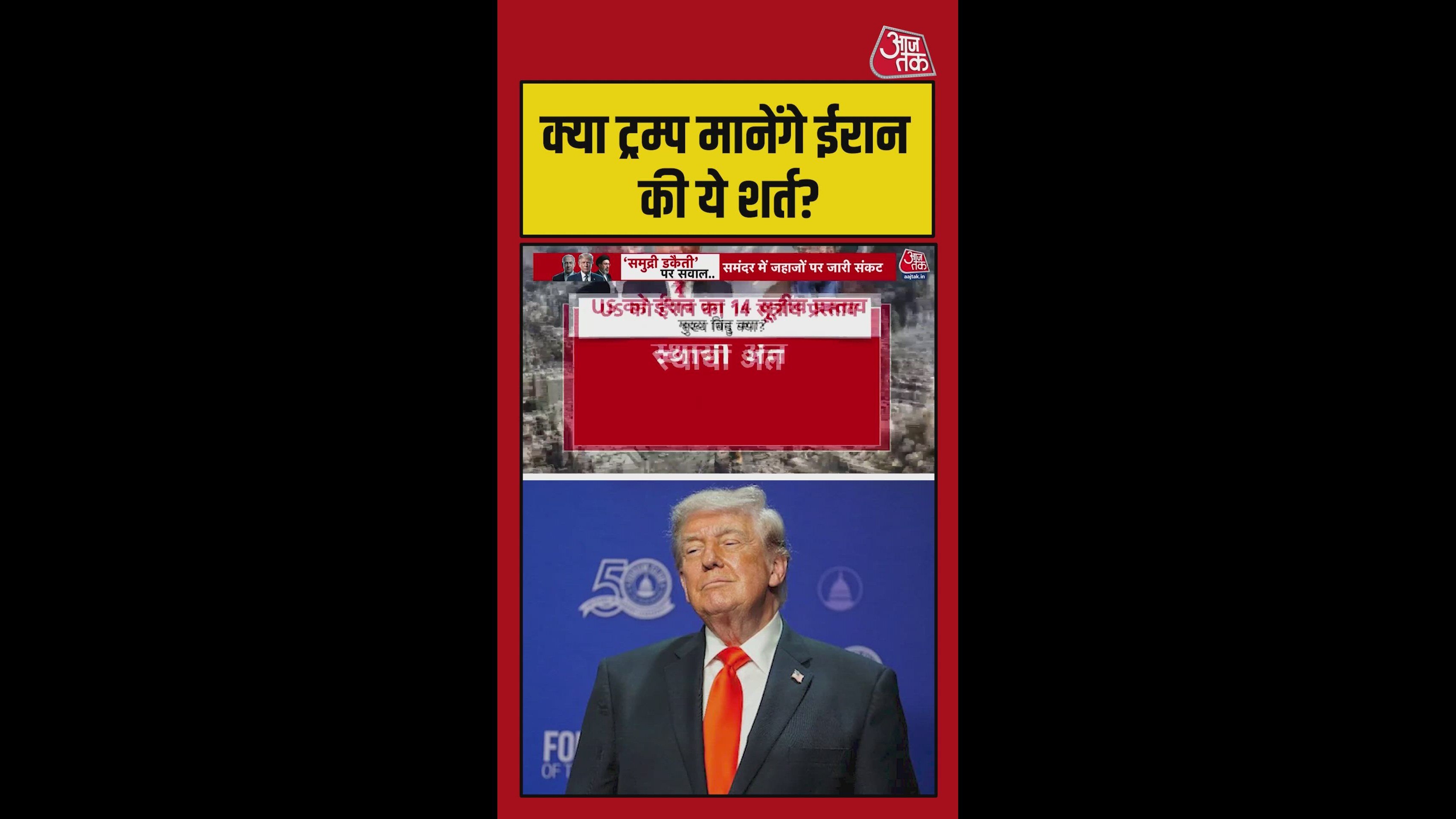 अमेरिका ने क्यों नहीं माना ईरान का शांति प्रस्ताव?