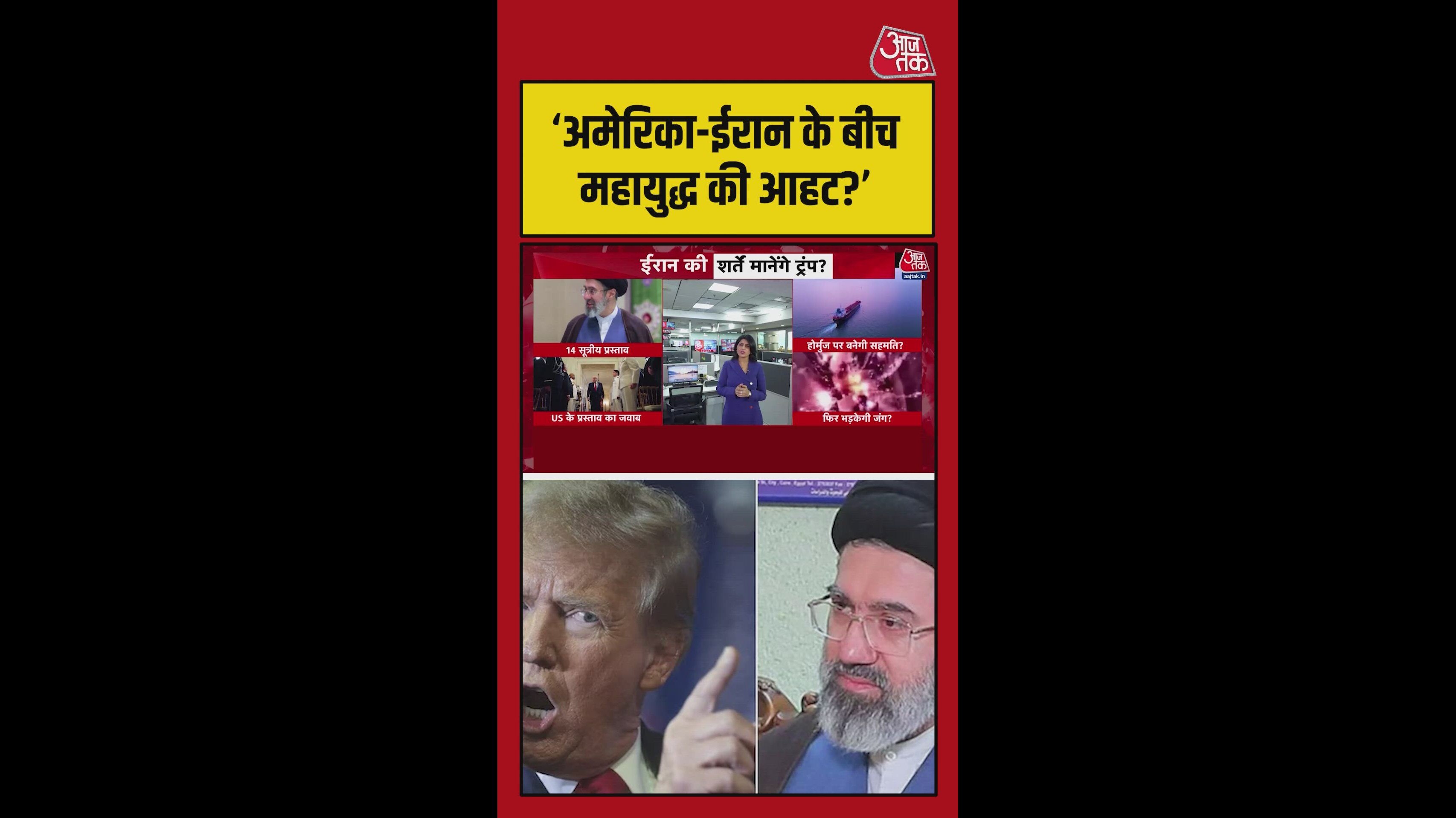 ईरान से तनाव पर क्या बोले ट्रंप?