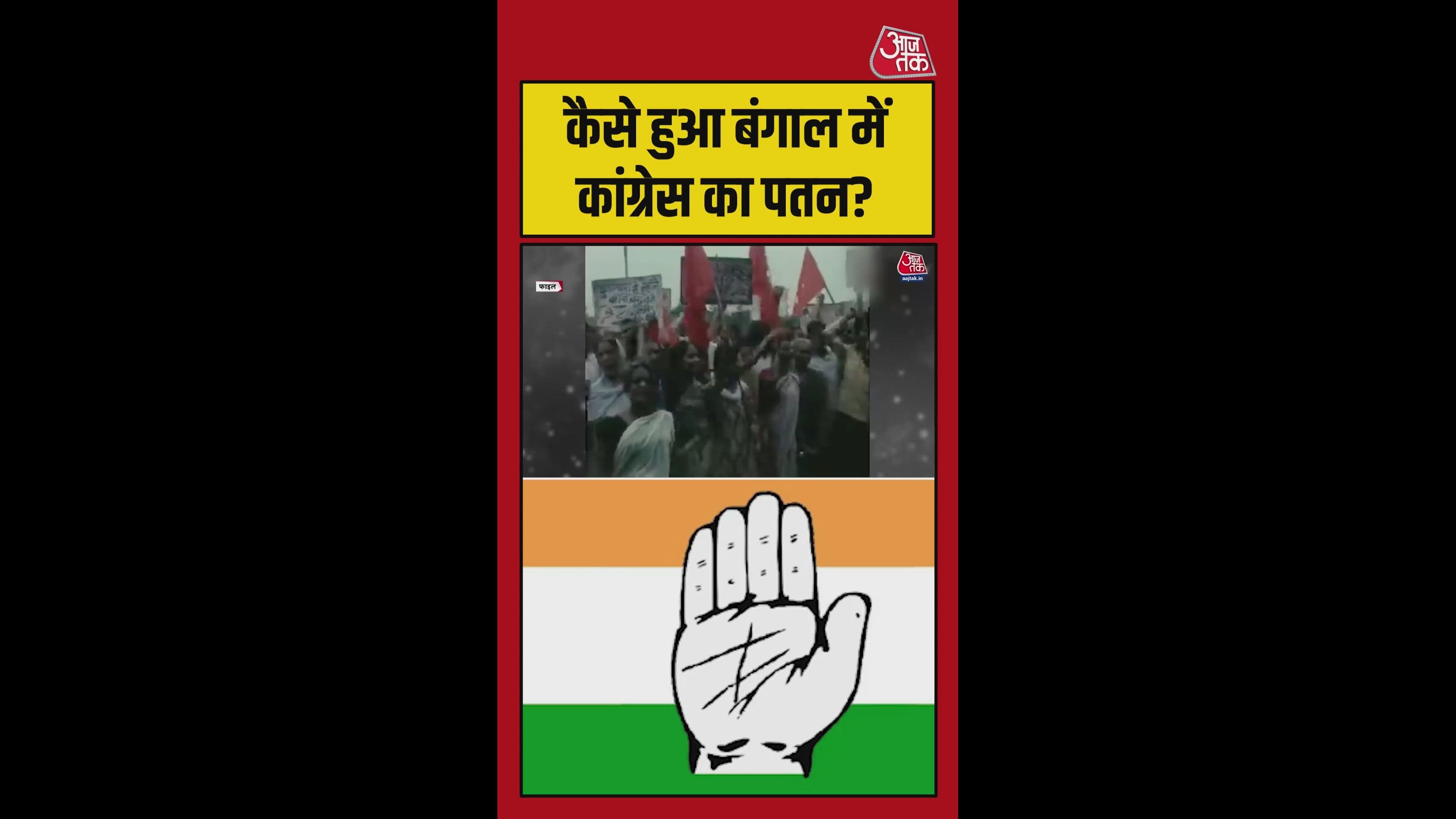 बंगाल में कैसे हुआ कांग्रेस का पतन?