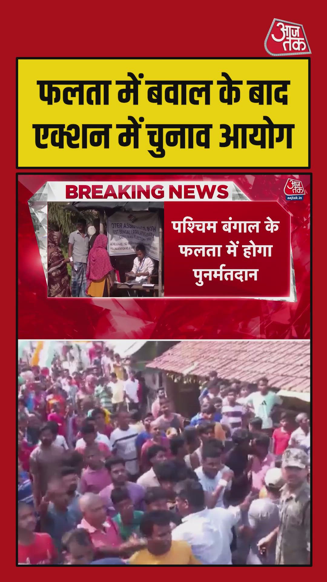 disruption during voting at falta assembly seat in south 24 parganas