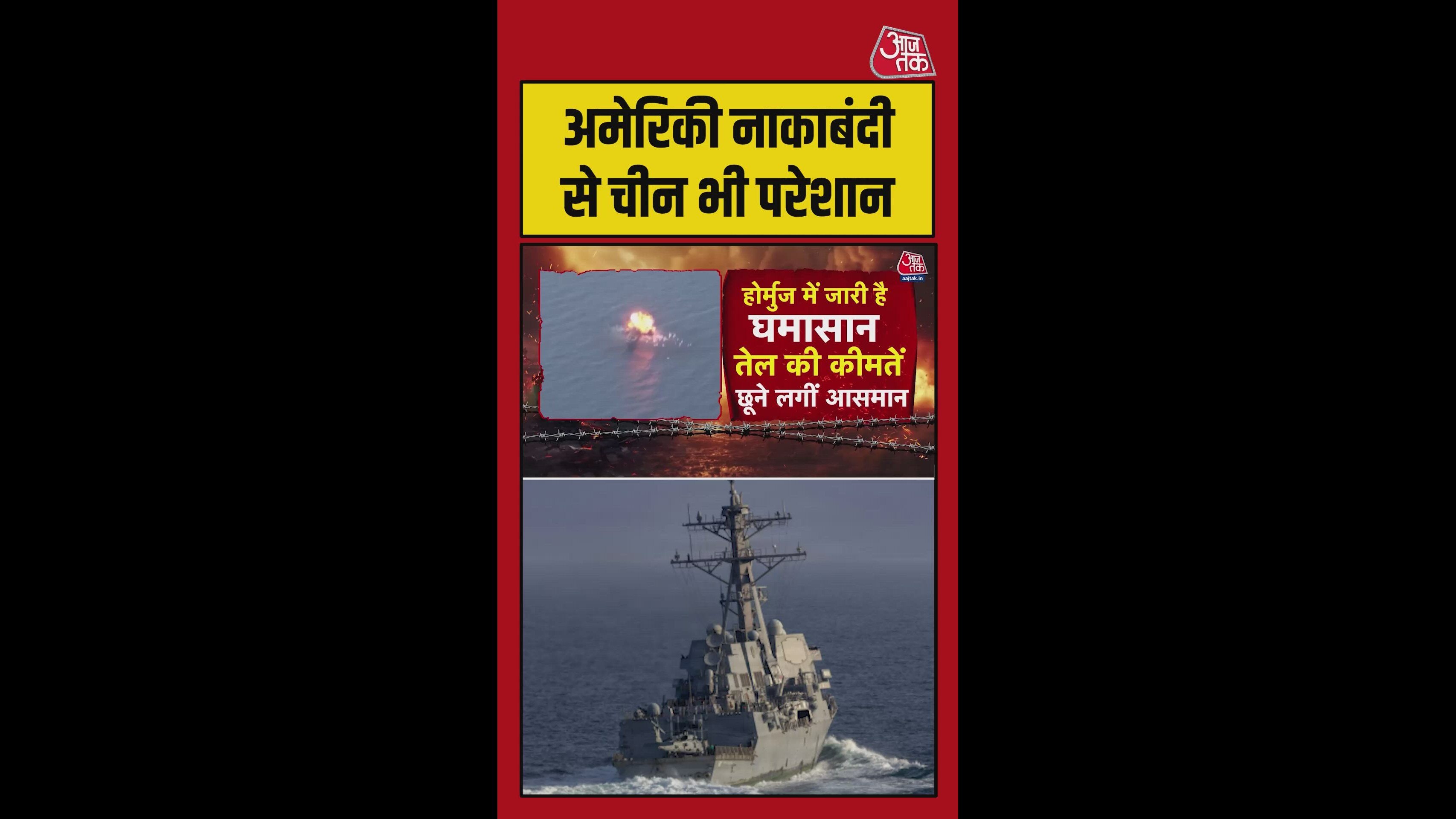 होर्मुज पर तनाव से चीन परेशान