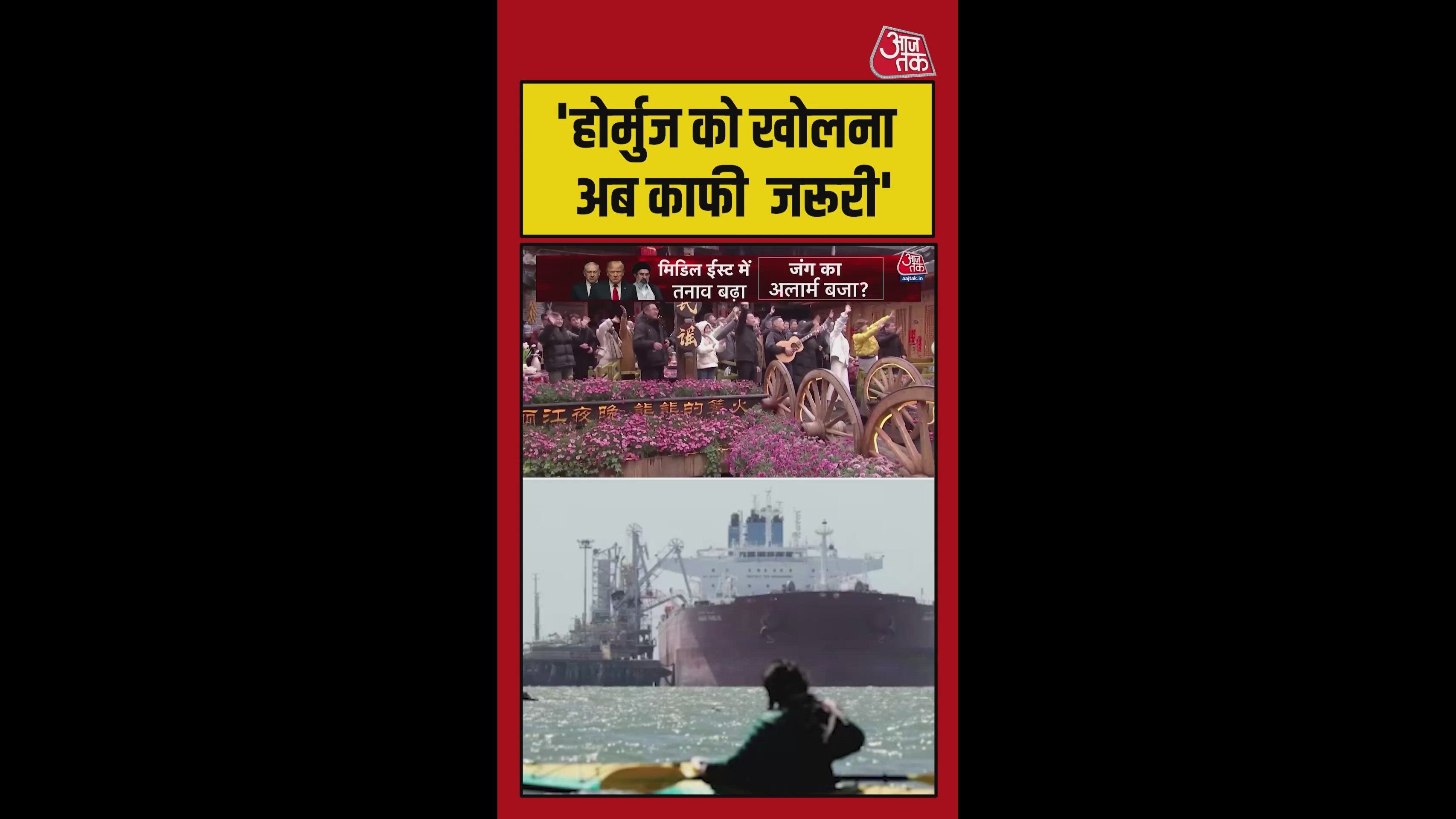 होर्मुज को लेकर चीन का बड़ा बयान