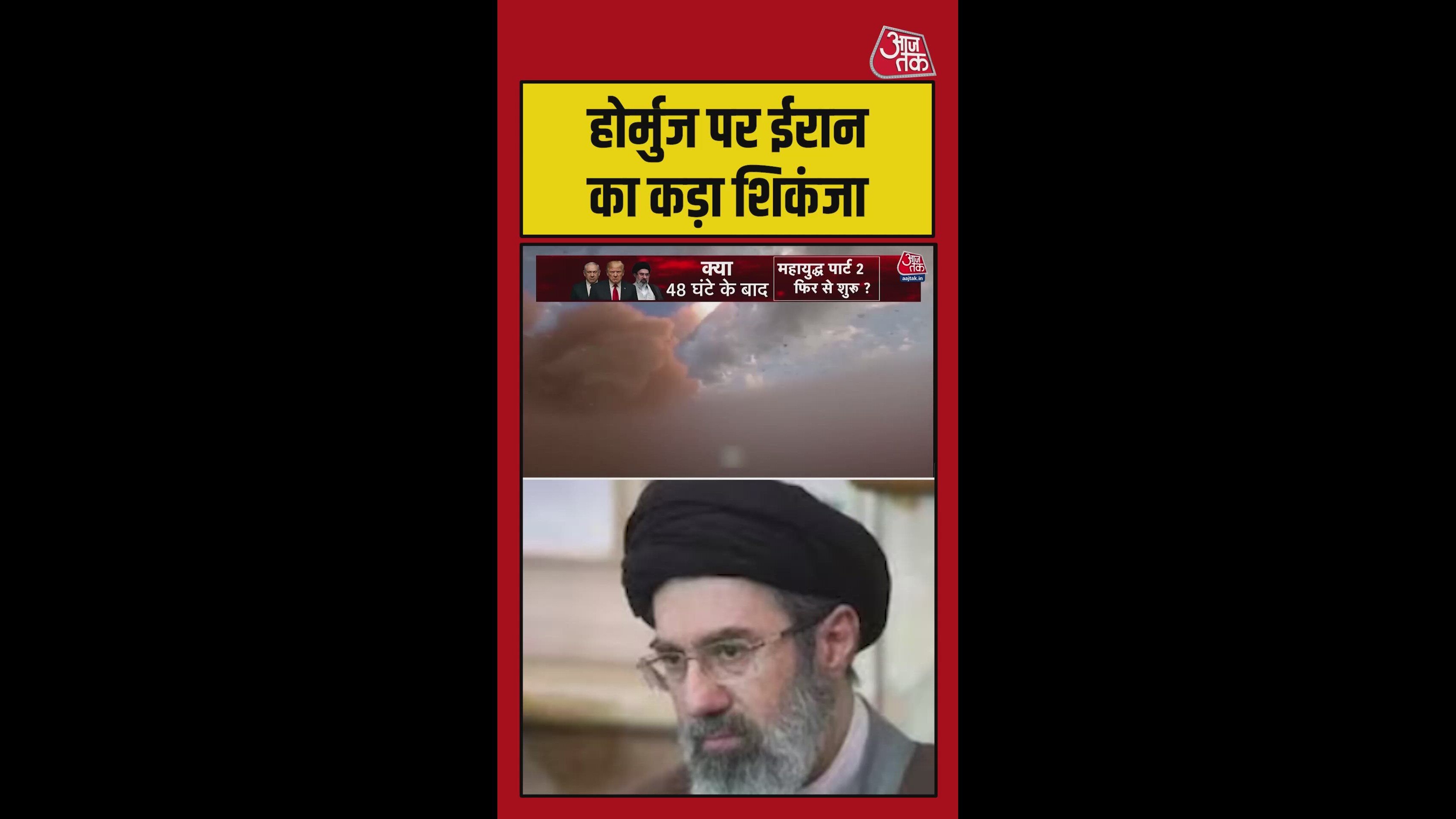 होर्मूज को हाथ से जाने देने के ल‍िए तैयार नहीं ईरान